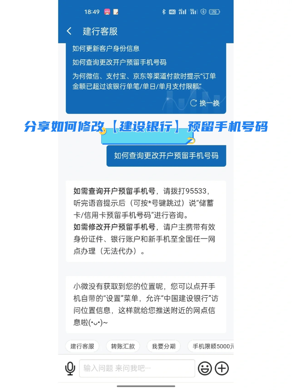 建设银行app短信服务费怎么取消 建设银行app短信服务费怎么取消