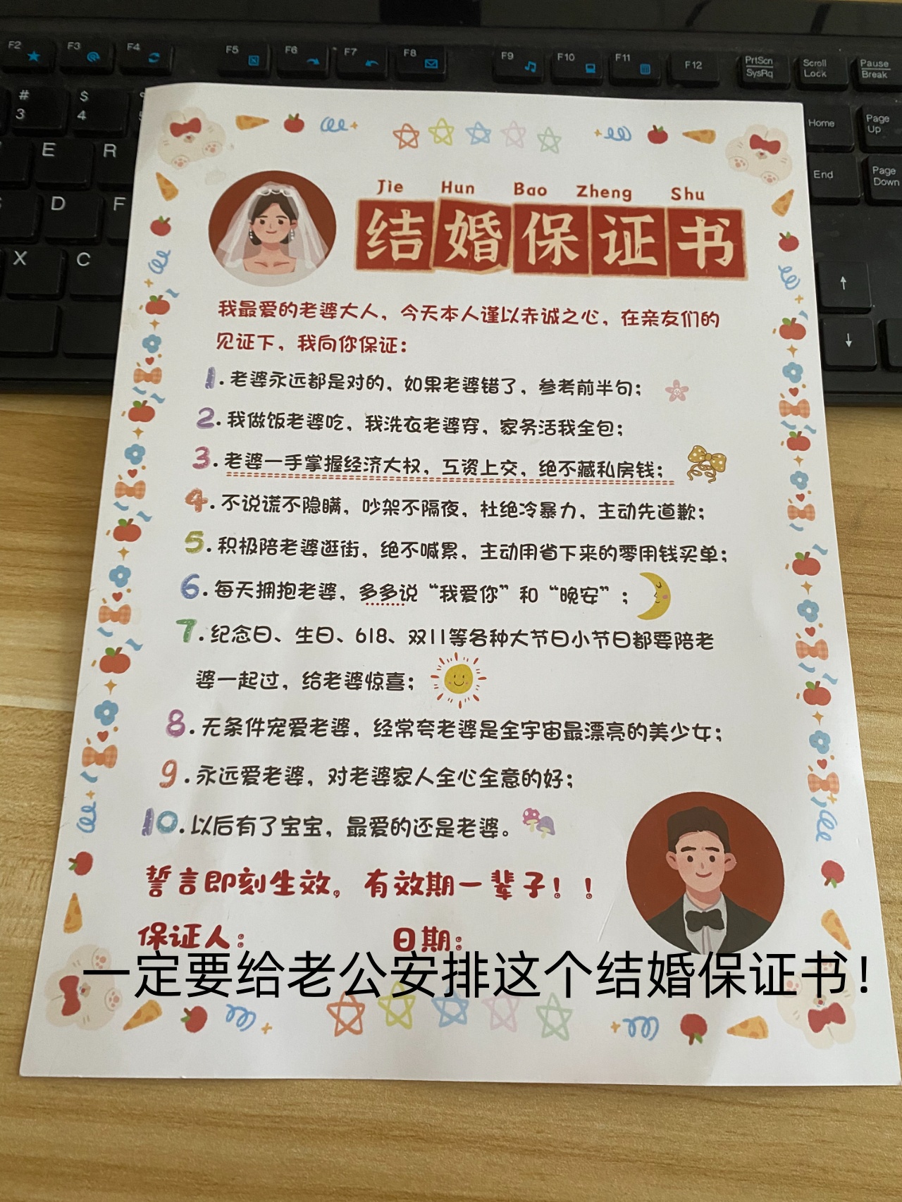 一定要给老公安排这个结婚保证书!