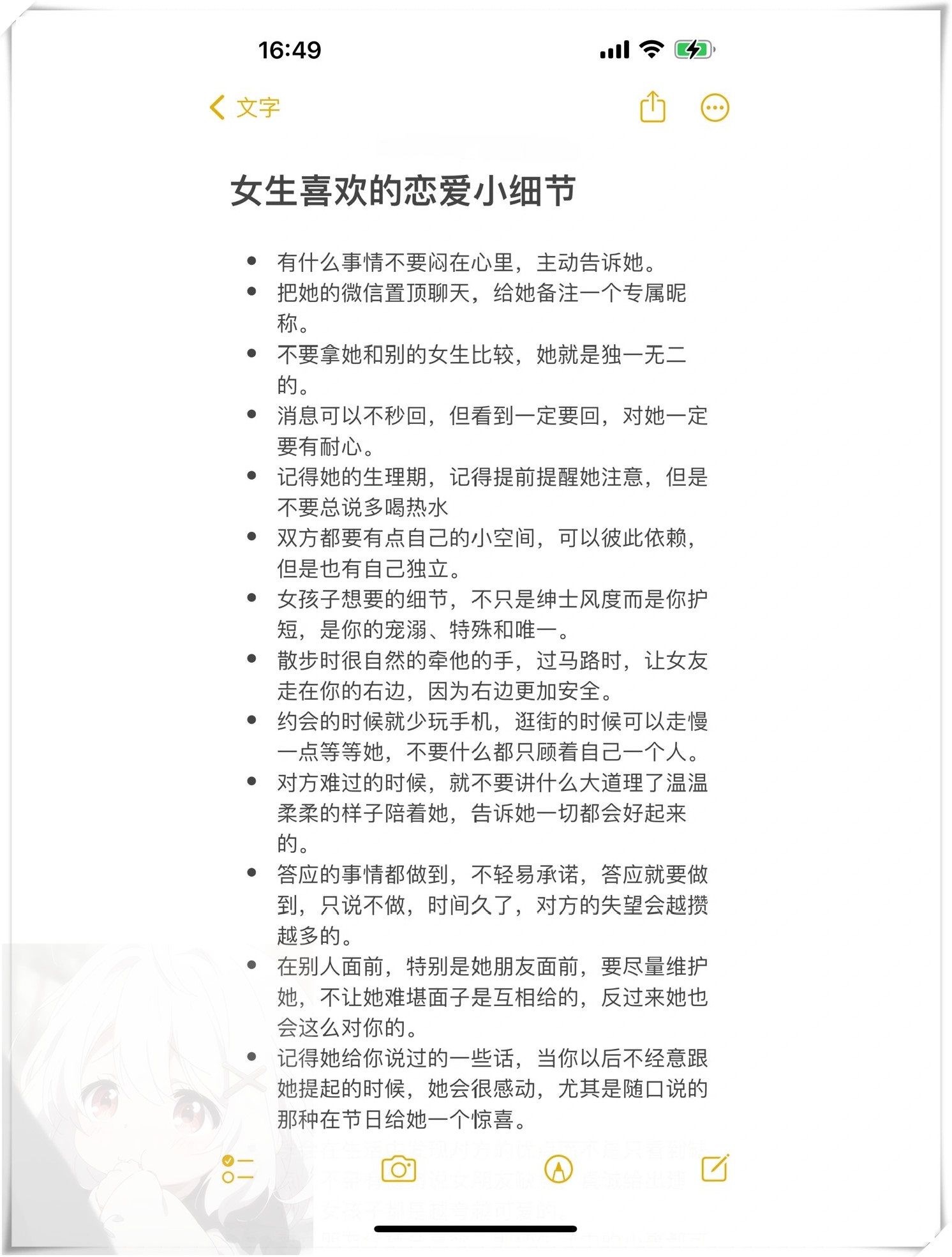 恋爱中女生应该怎么做