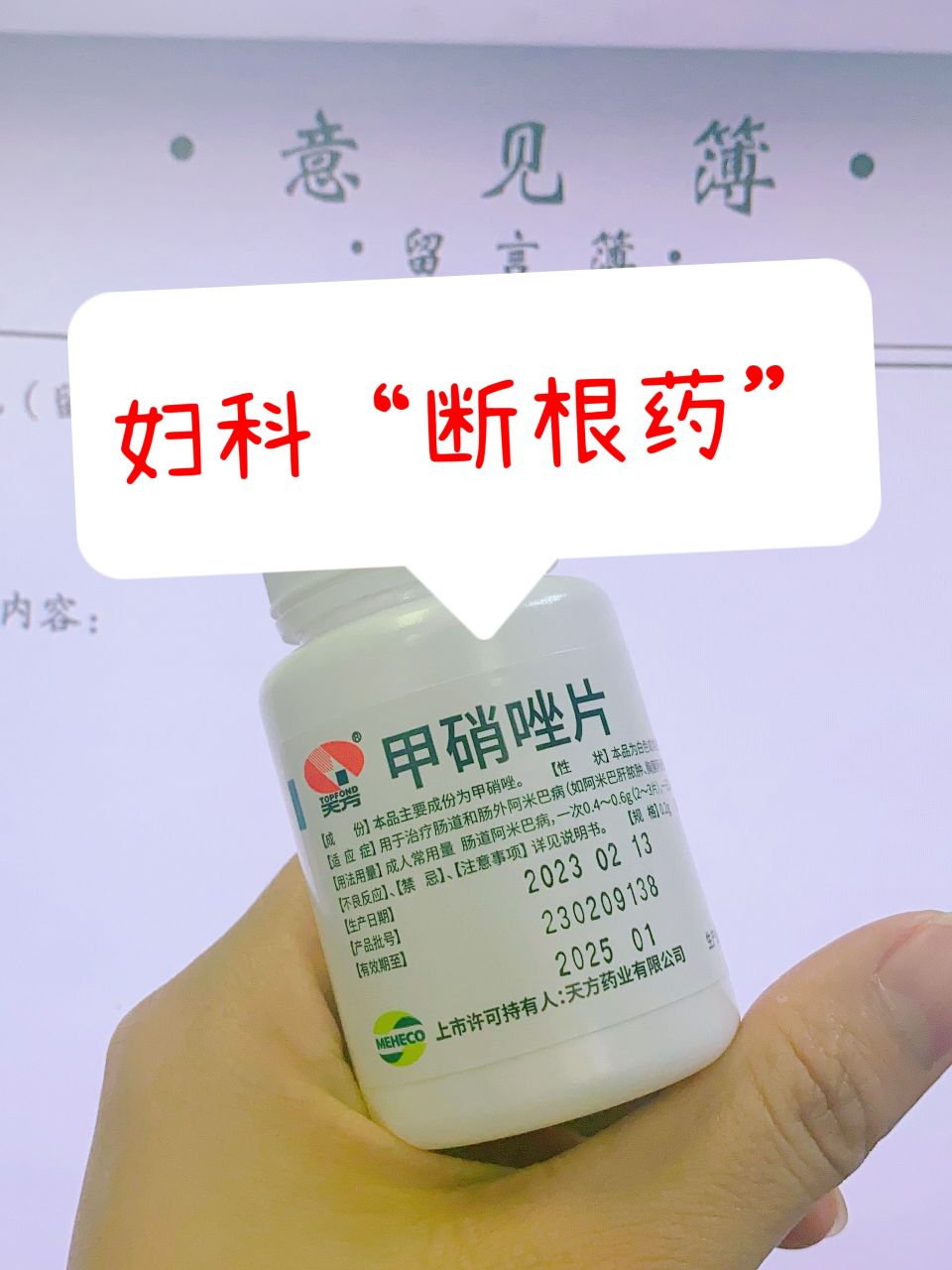 灭滴灵的功效与作用图片