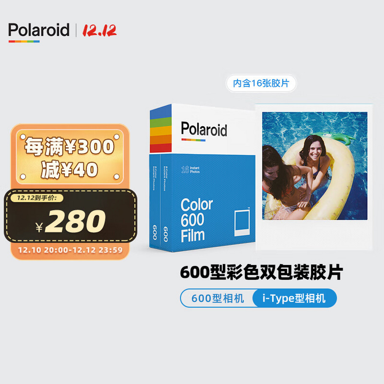 寶麗來(polaroid) 官方拍立得相機紙600型彩色一次成像相紙雙包裝16張