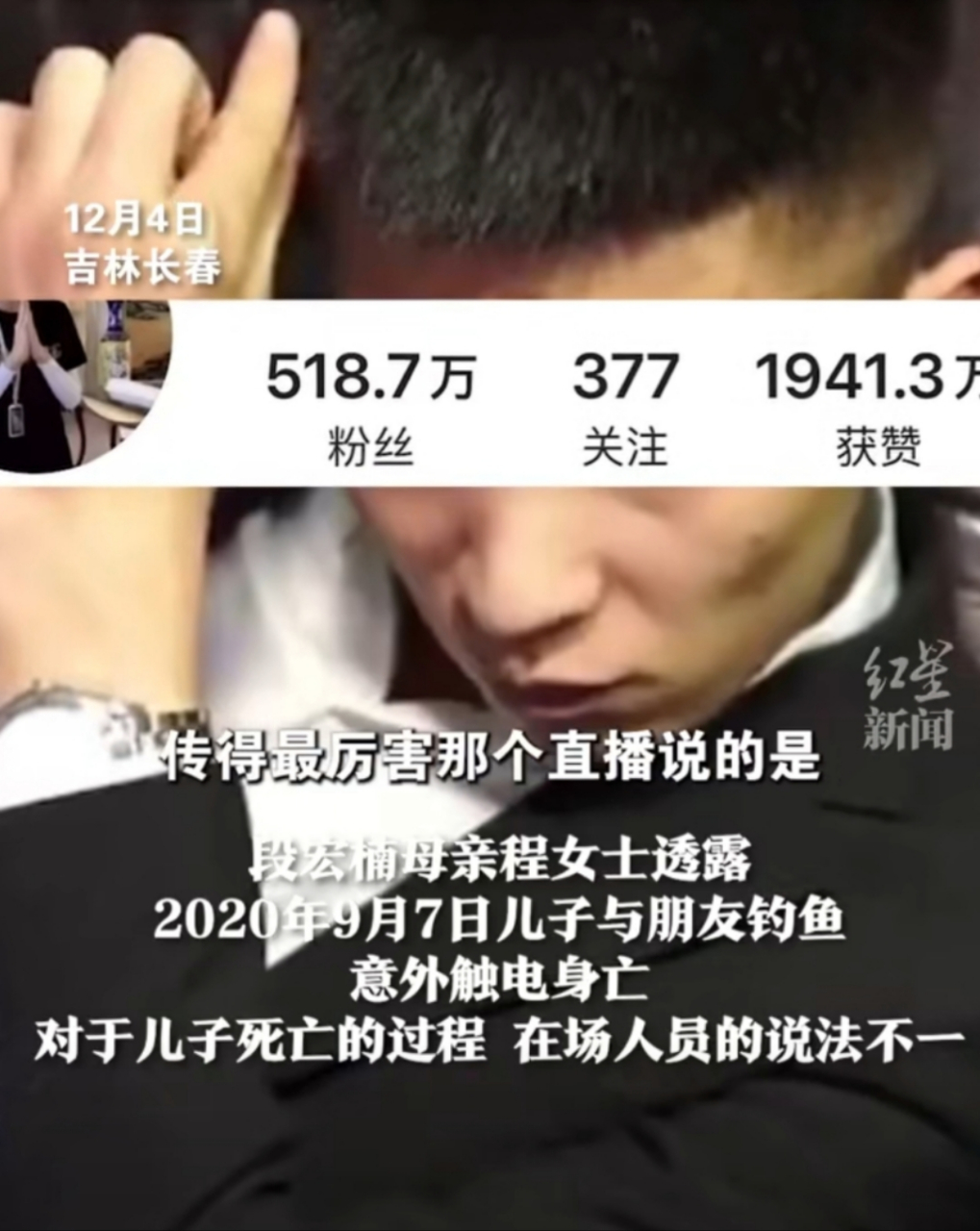 可惜前段时间意外身亡了,死因貌似是在高压电线下