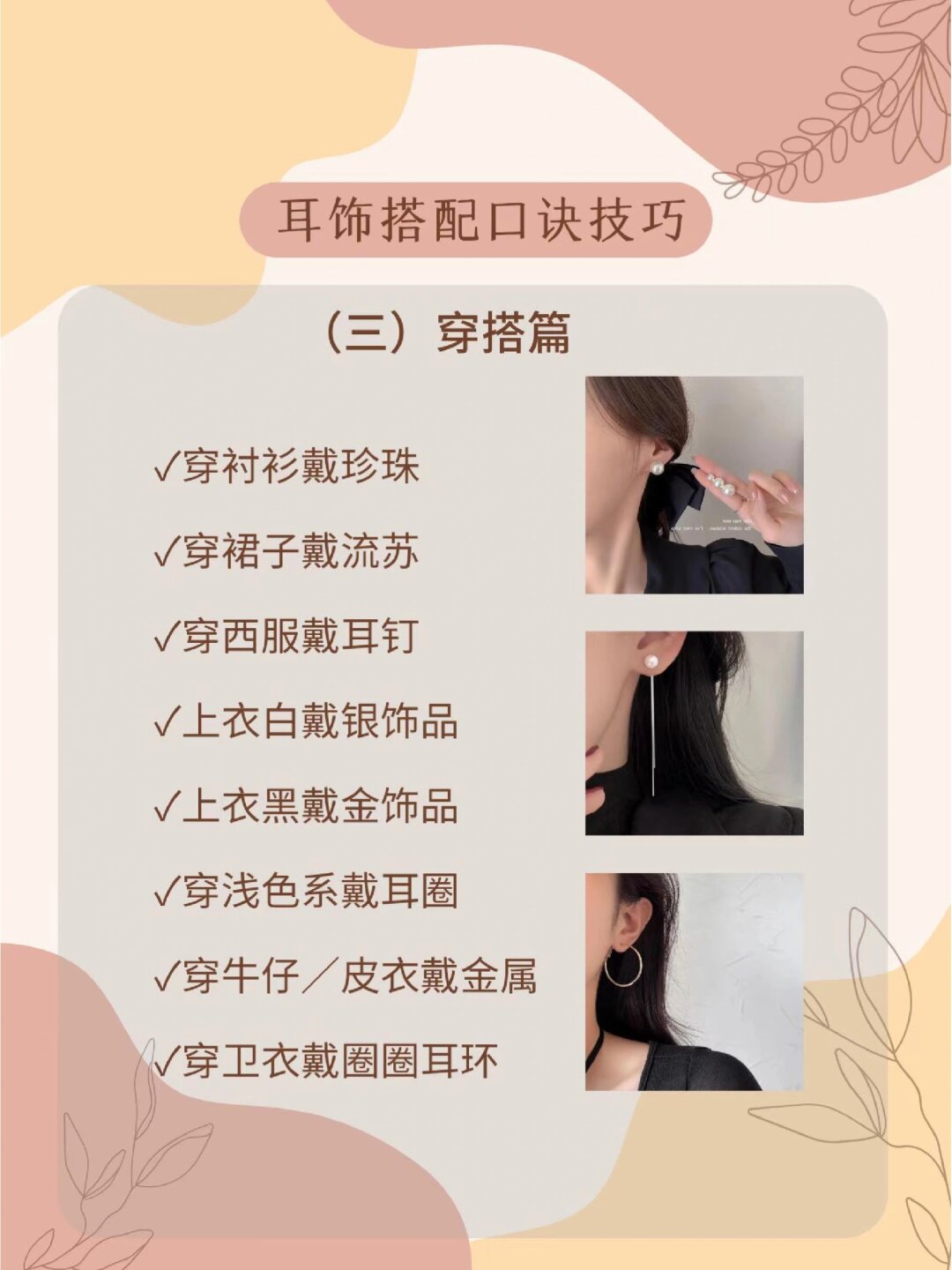 先收藏最强万能耳饰搭配技巧口诀