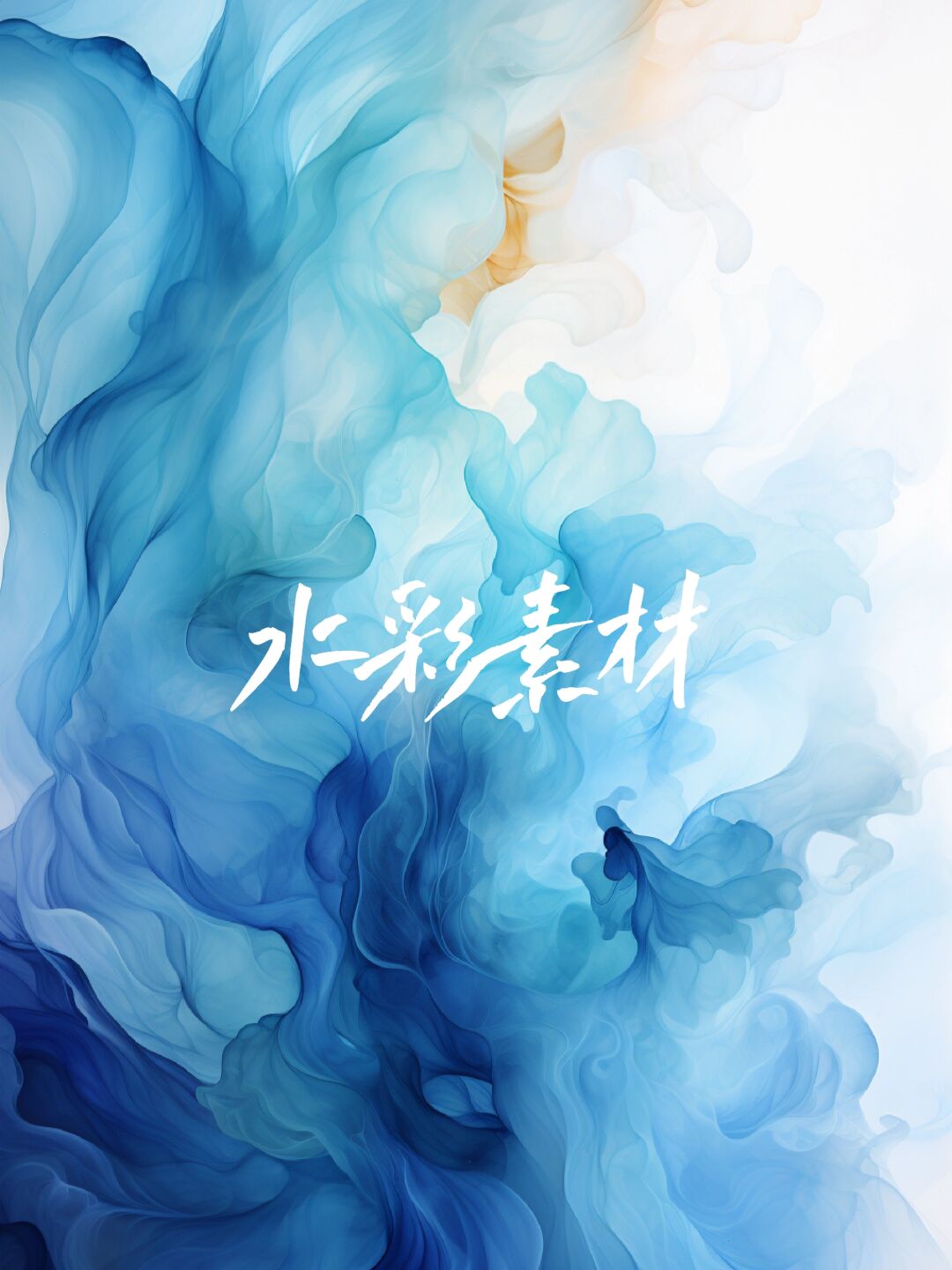 这些精美的蓝色系手绘水彩贴图,如同幻境般美丽,让人沉浸其中,流连