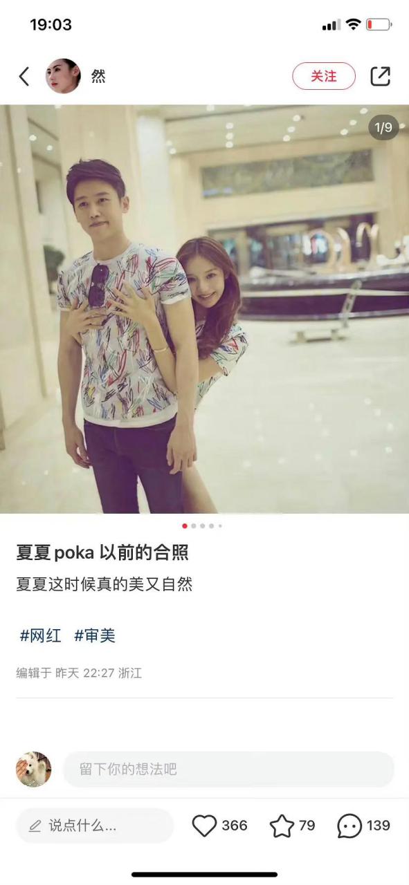 夏夏和poka的xhs贴子,看到了夏夏评论,确实物是人非,poka是夏夏最喜欢