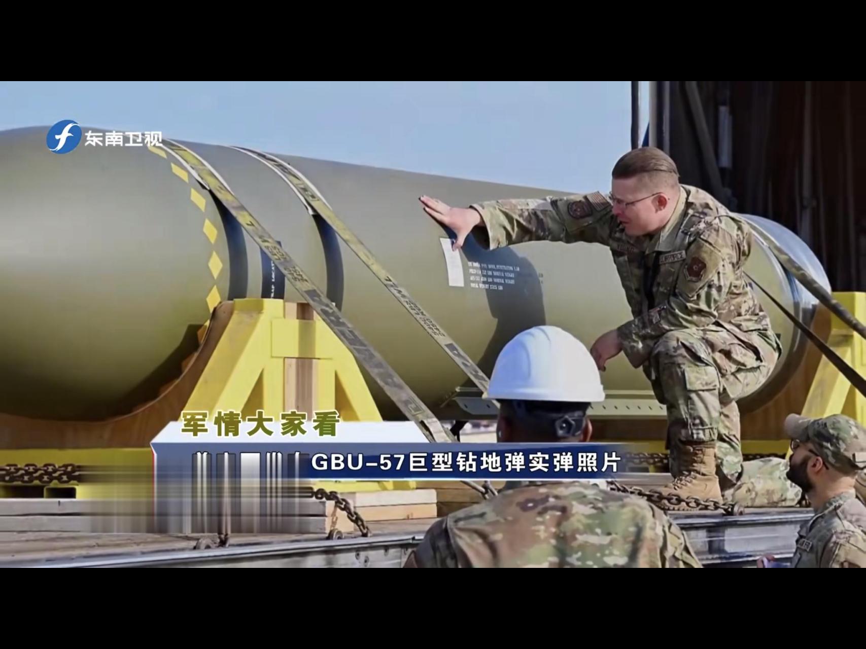 可洞穿61米水泥!美方罕见发布gbu-57巨型钻地弹实弹照片