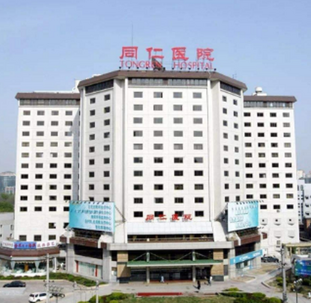 包含同仁医院医院排队代办挂号多科室就诊高效统筹,一天看完所有的词条 包含同仁医院医院排队代办挂号多科室就诊高效统筹,一天看完所有的词条