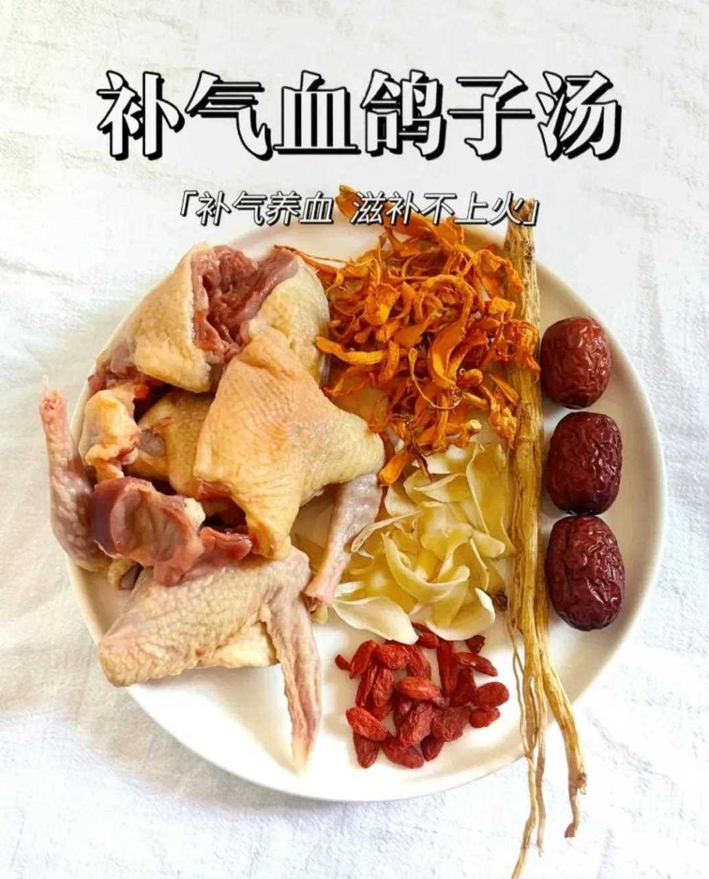 补气血鸽子汤滋阴补肾,增强抵抗力.首选老鸽子.