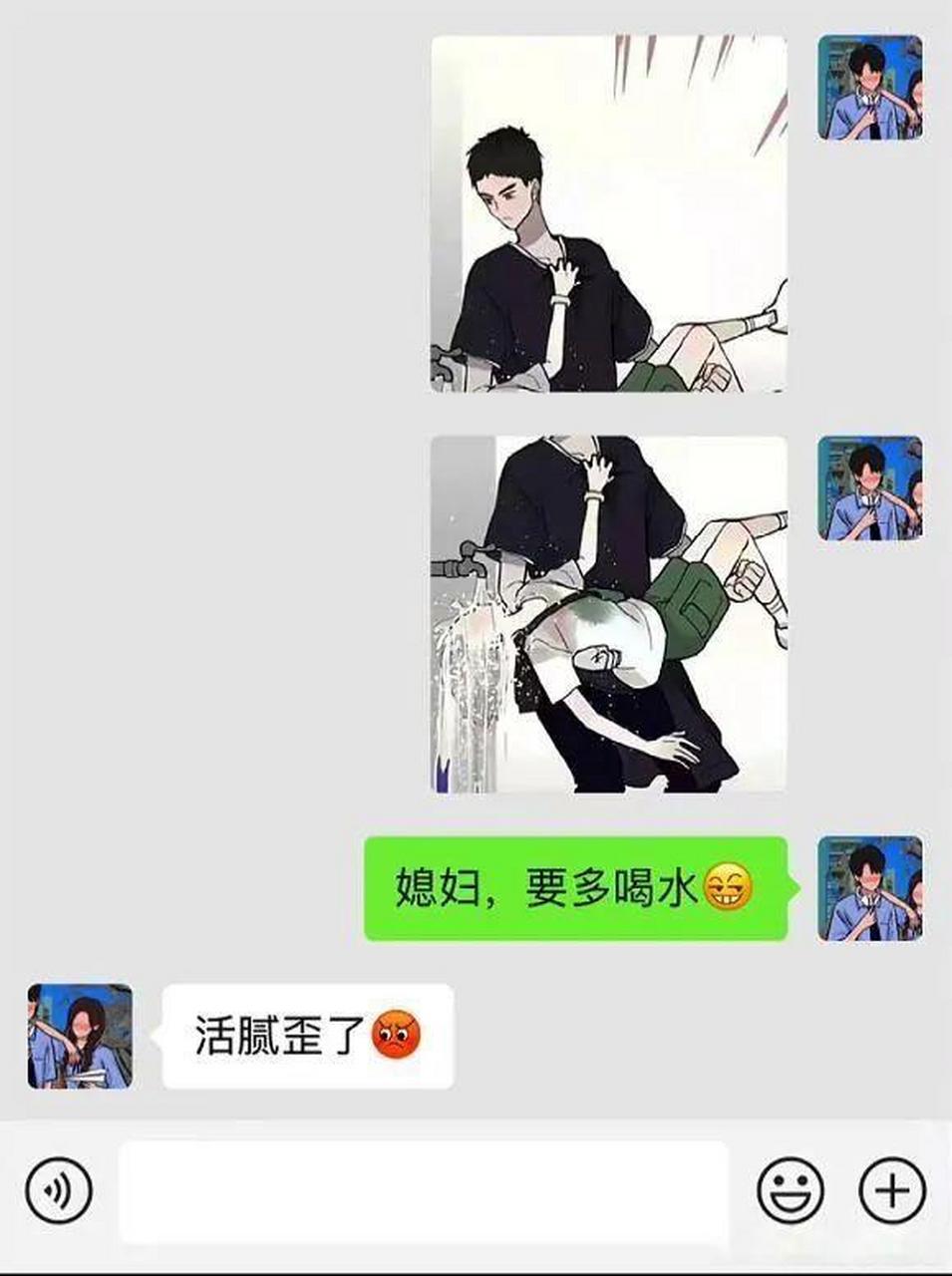 调戏媳妇表情包