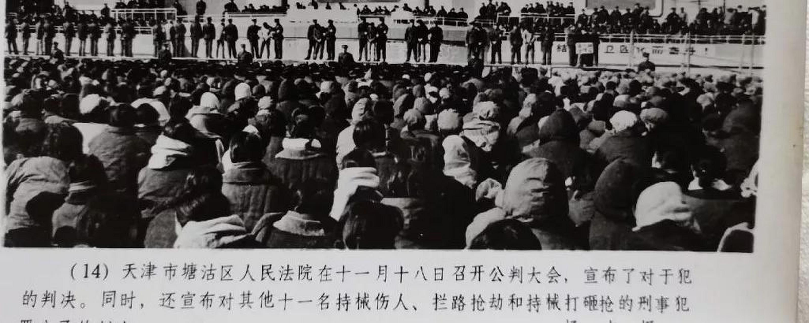 1979年11月18日,天津,公判大会 杀人犯于增宝被判处死刑.