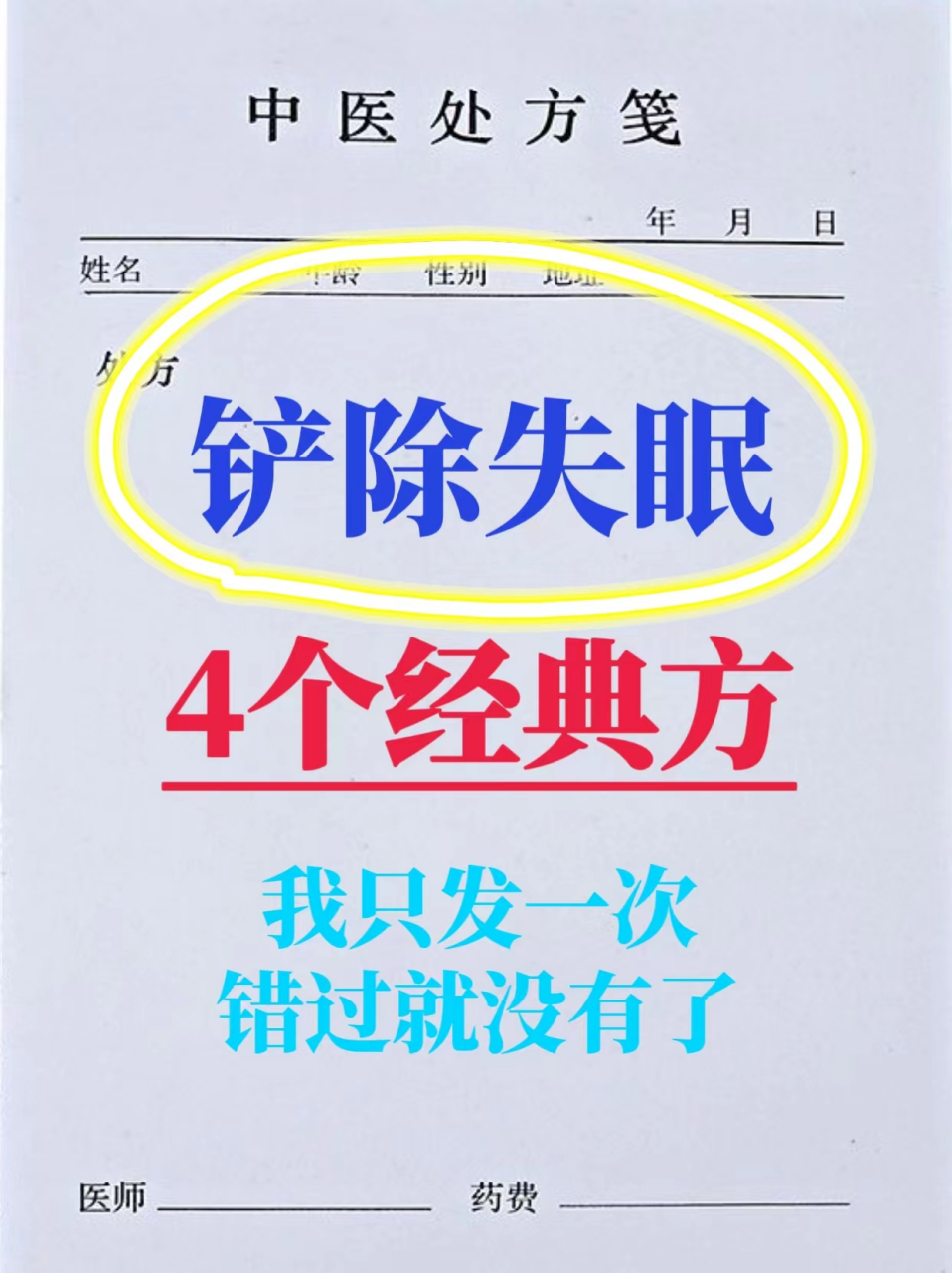 治疗失眠的额4个经典名方 1《加味逍遥散》 组方:柴胡,当归,白芍,白术