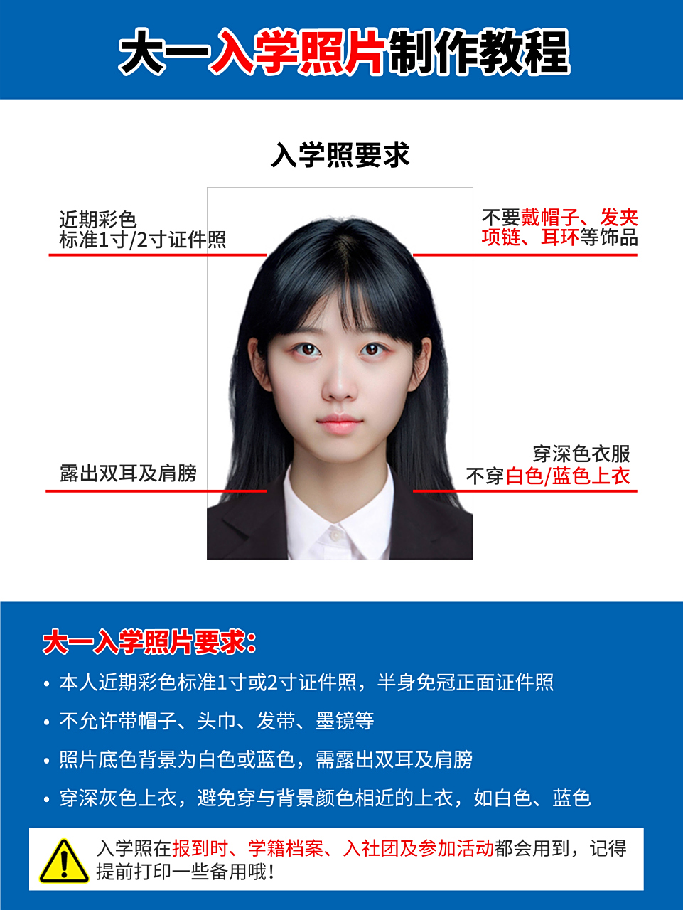 96大一开学照片要求: 61  本人近期彩色标准1寸或2寸证件照,半身