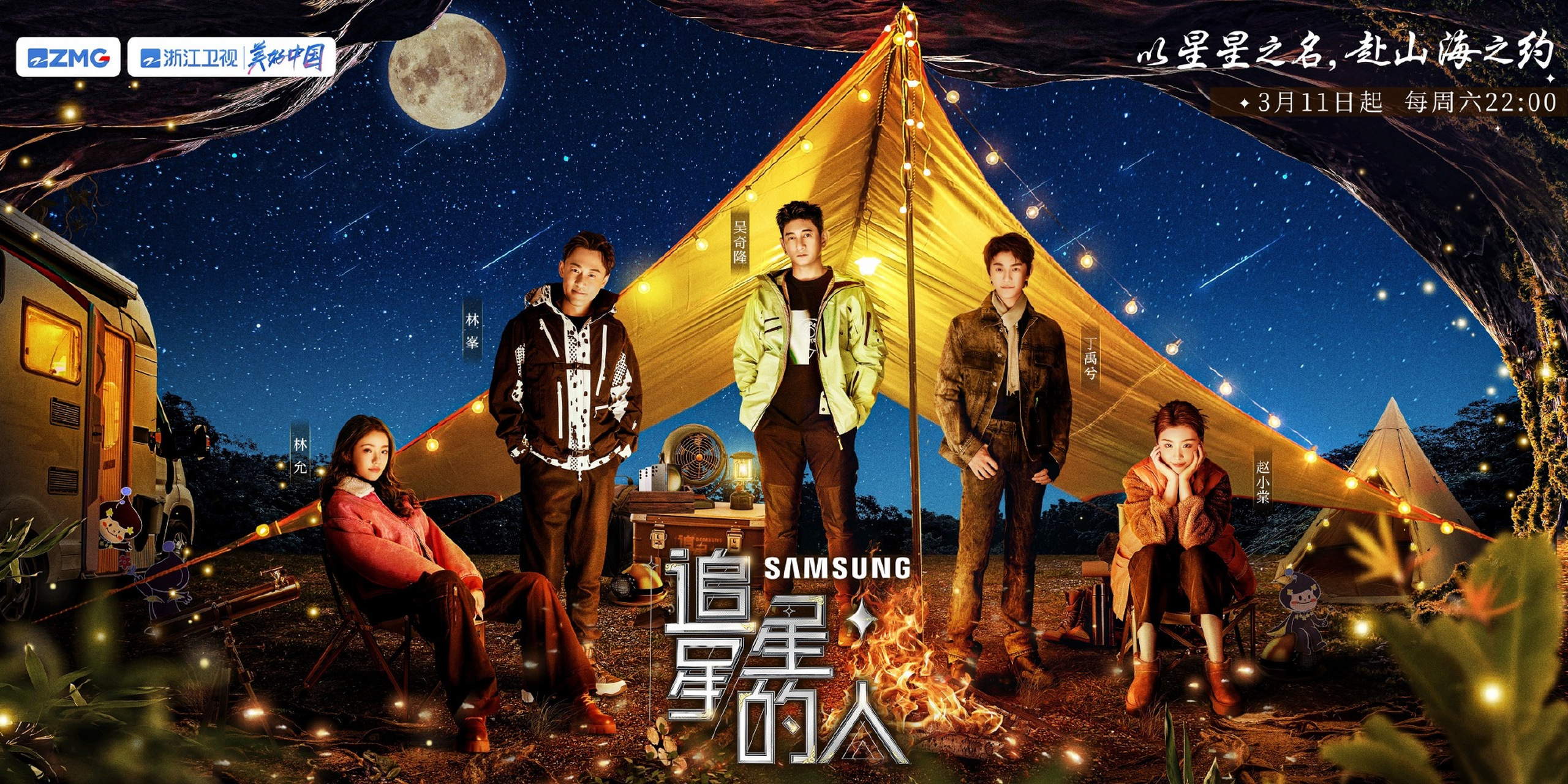 综艺《追星星的人》定档3月11日播出,嘉宾阵容96:吴奇隆,林峯