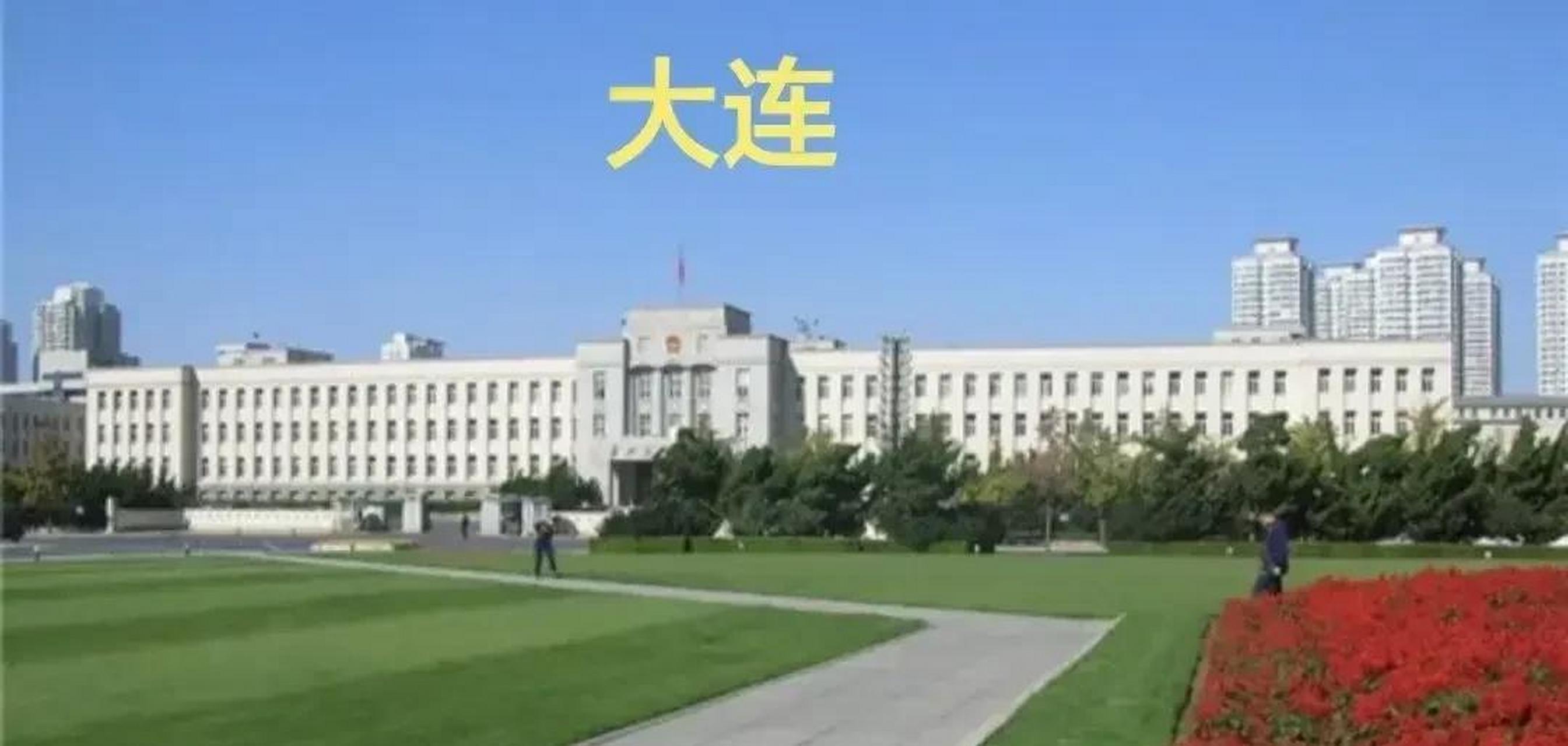 大楼一览[比心][比心][比心]大东北的门面[大金牙] 大连市政府大楼