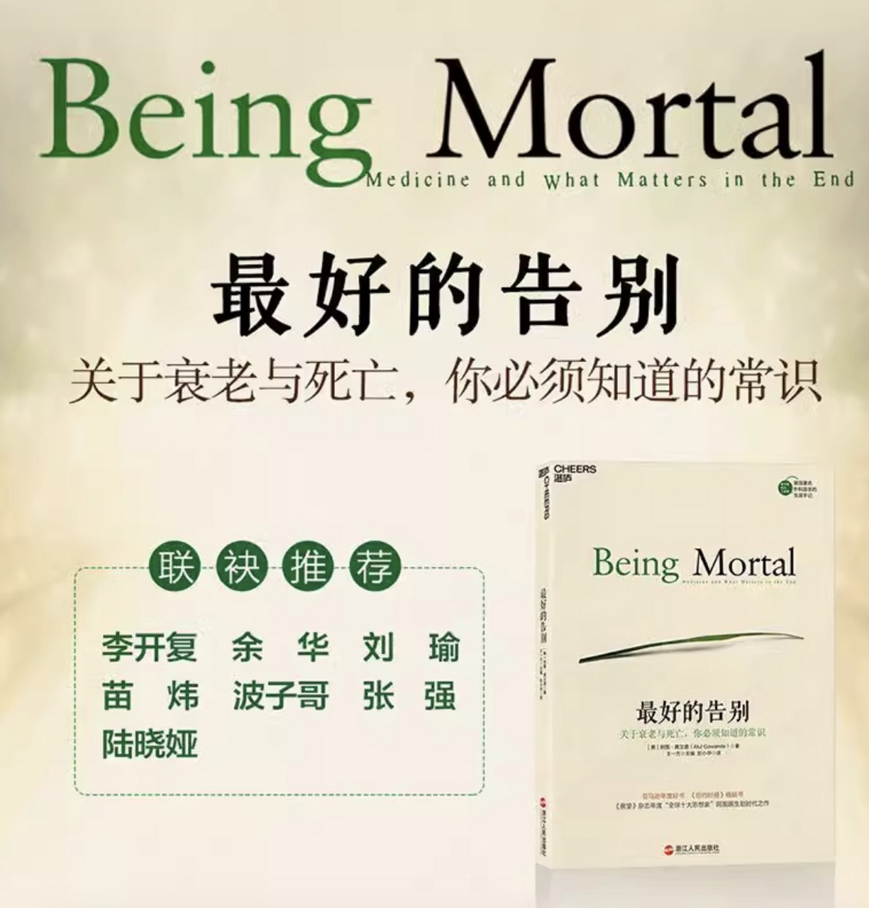 今日宝藏书单分享:《最好的告别》 当独立,自助的生活不能再维持时