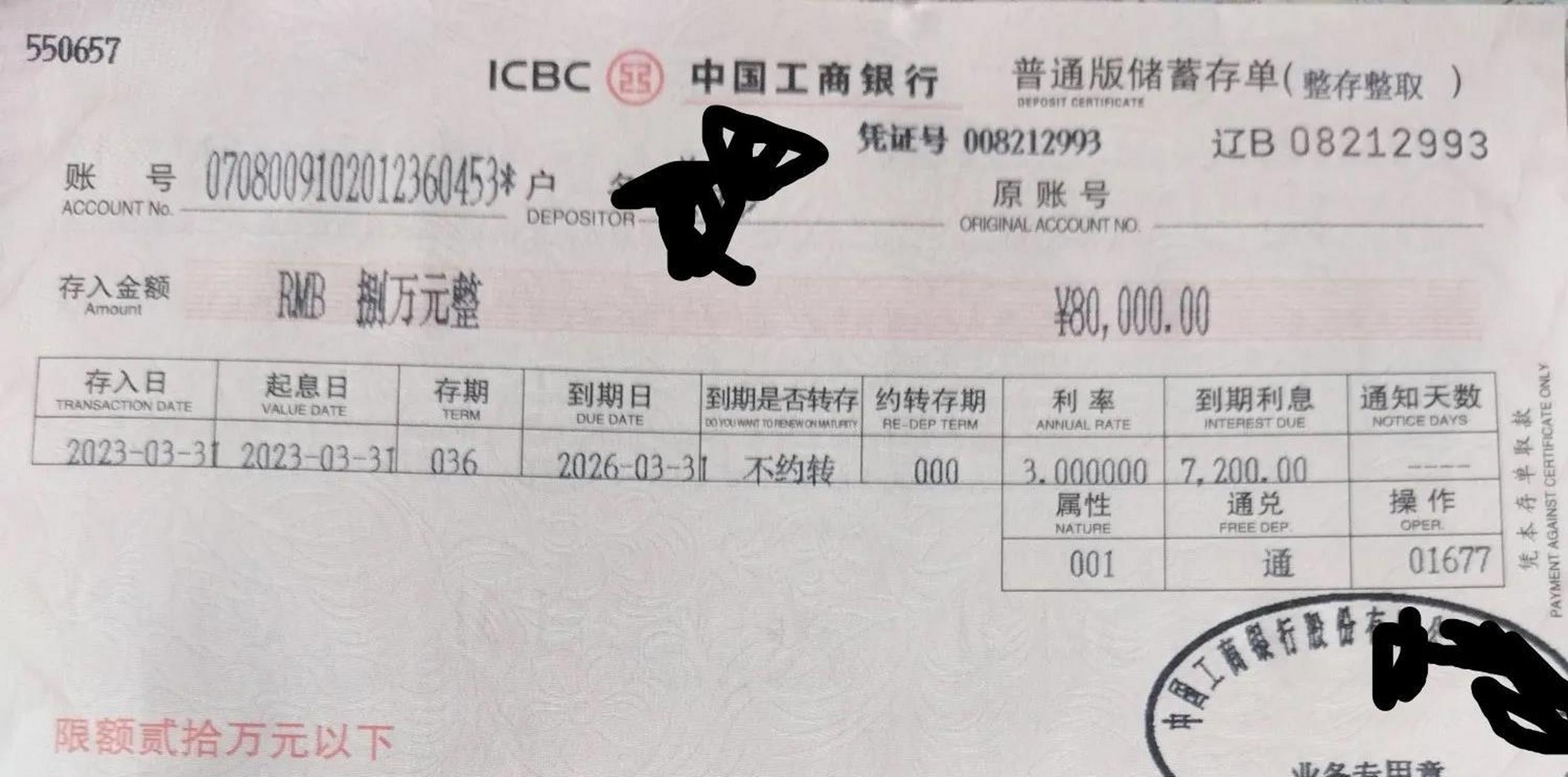 前两天去银行,有一张定期存单到期,取了出来想转存一下,这个存单是