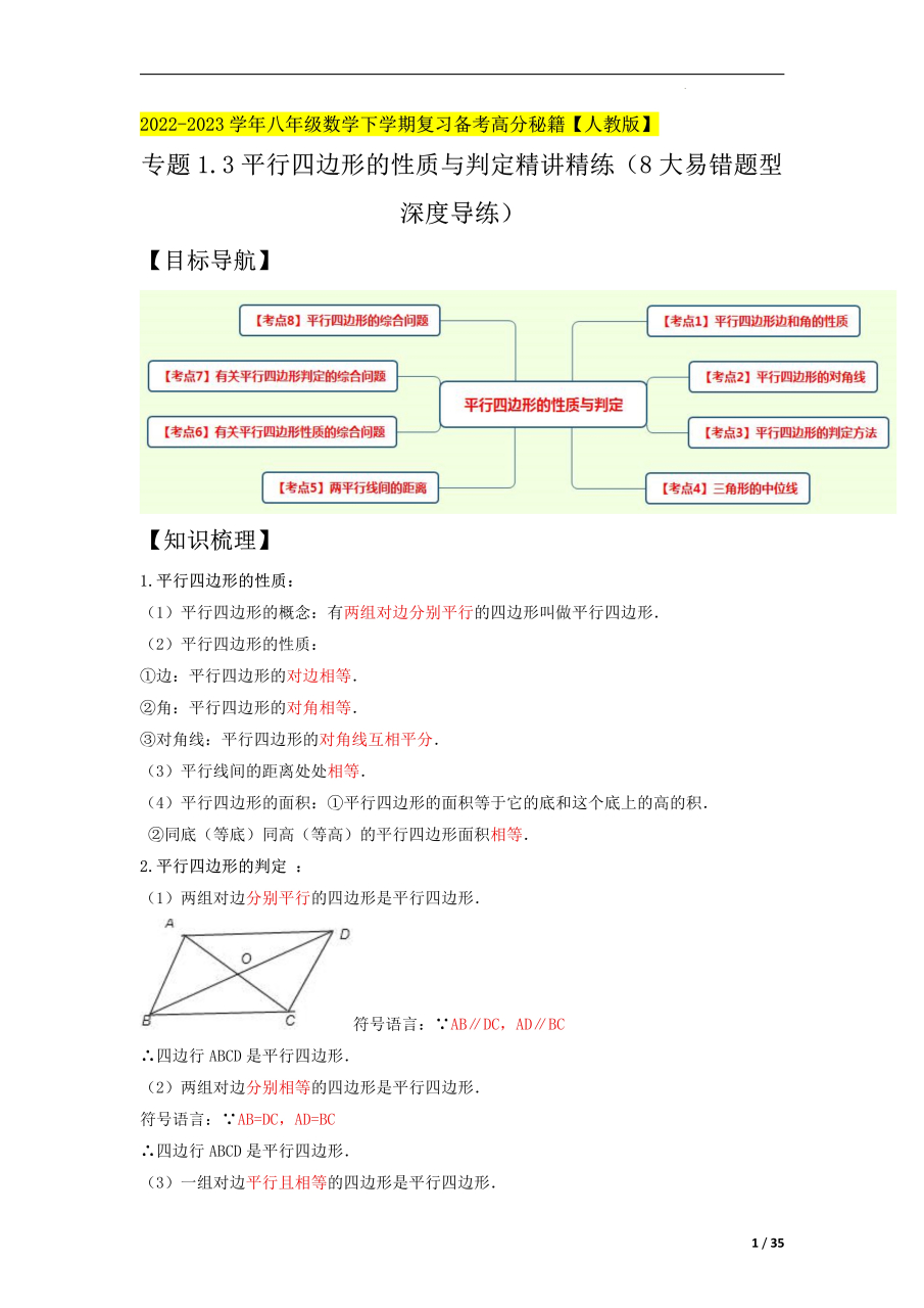 平行四边形性质图片