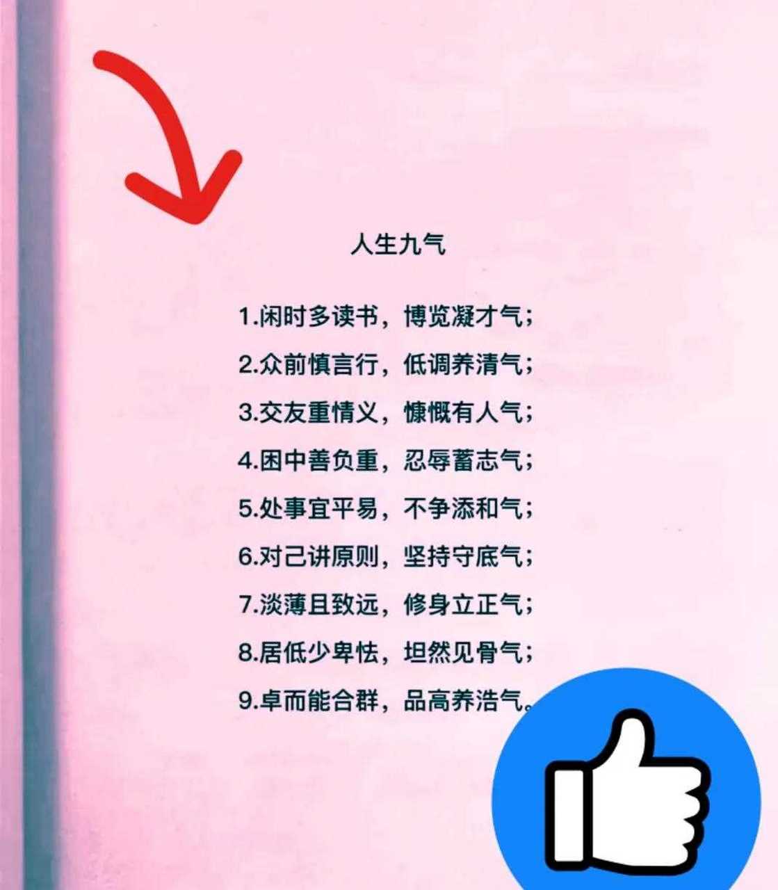 人生九气,看看吧![白眼]
