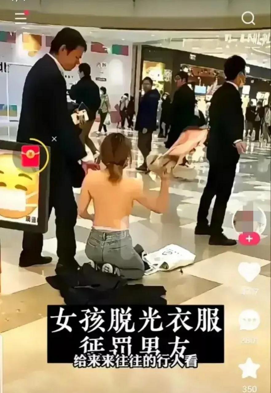 女生在商场脱光衣服,惩罚男友 知情人员说:"她和男朋友两个人在逛商场