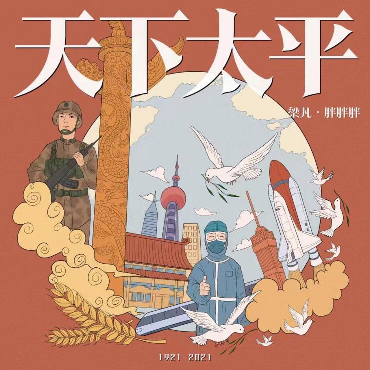 音乐人梁凡x胖胖胖 《天下太平》唱出最美声音!#梁凡