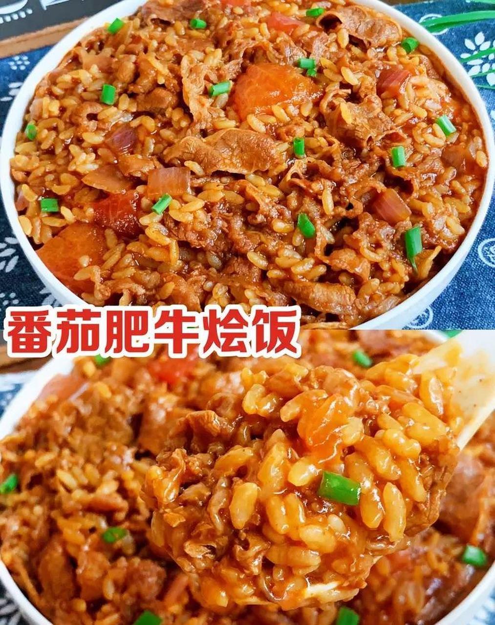 西红柿肥牛饭图片