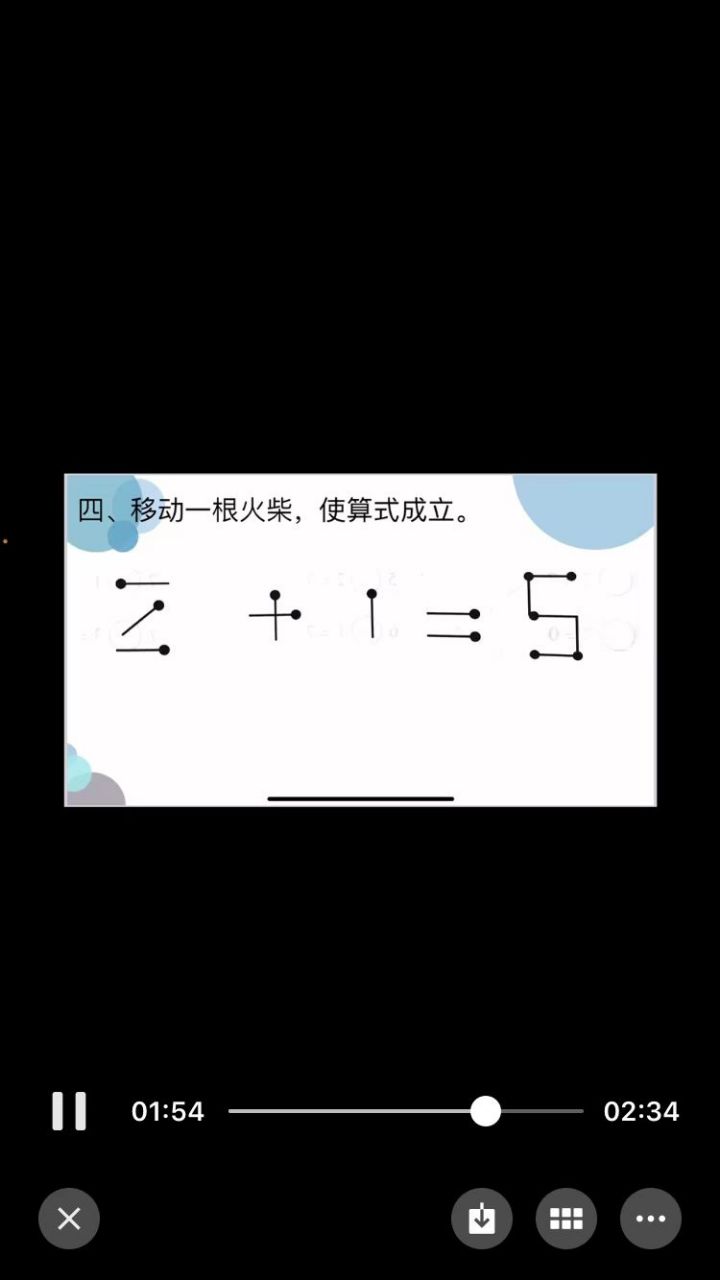 一年級數學拓展題思路分析:移動一根火柴,使算式成立.