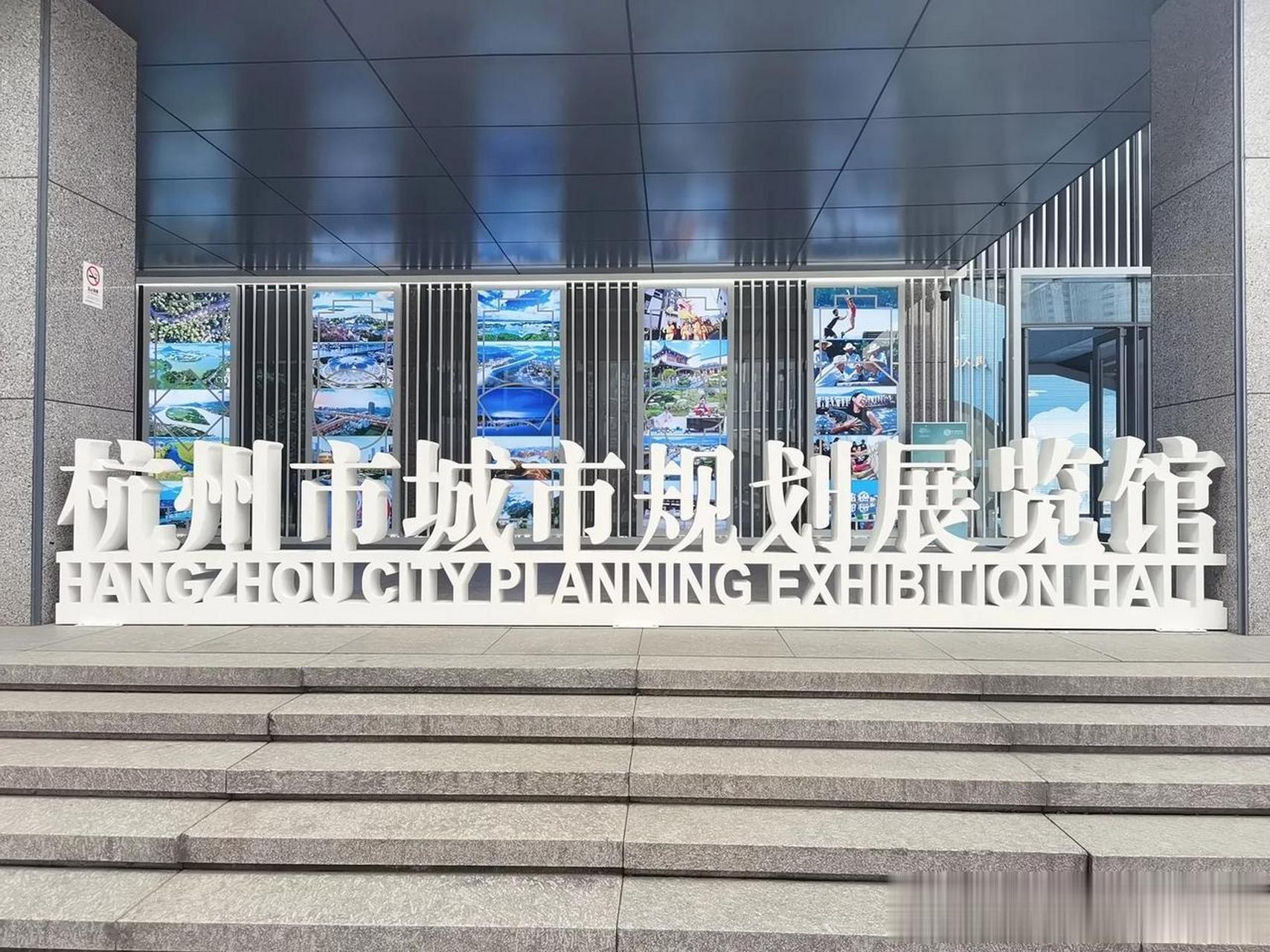杭州市城市规划展览馆不仅是展示杭州城市形象的一个重要窗口,也是海