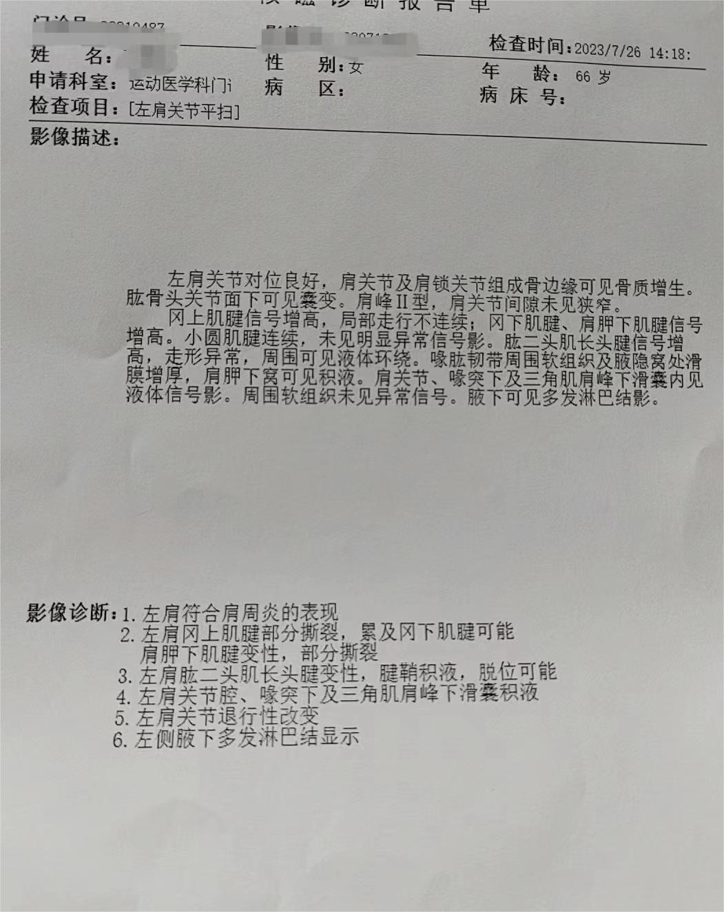 结果描述钙化性肌腱炎肩关节x线报告模板肩周炎dr报告图片肩膀诊断书
