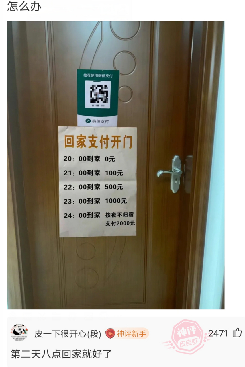 第二天8点回家,不支付任何费用, #搞笑奇葩
