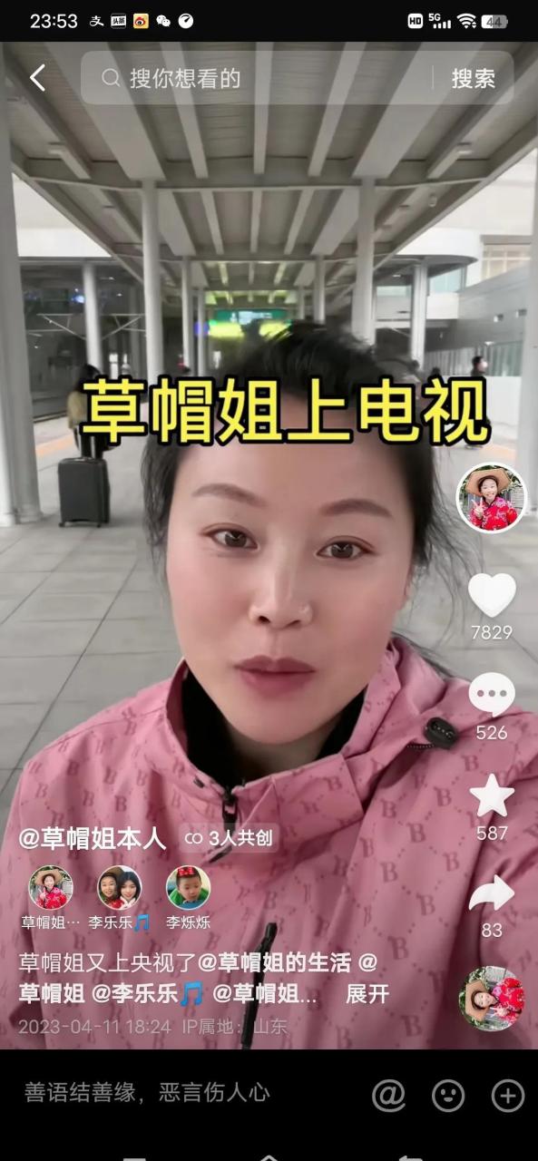 4月11日,山东草帽姐说自己已到高铁站,草帽姐去北京参加央视一套