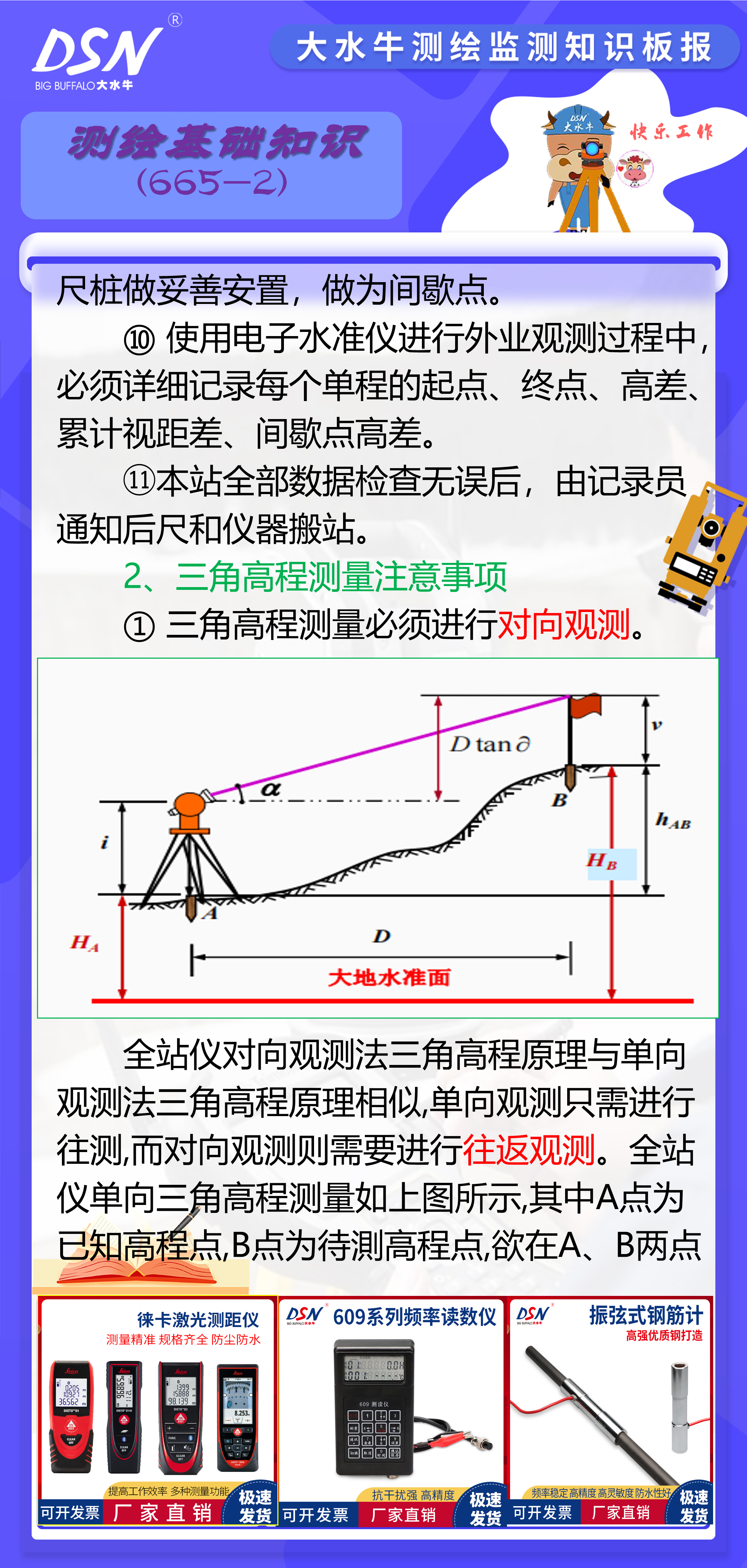 三角高程怎么测图片