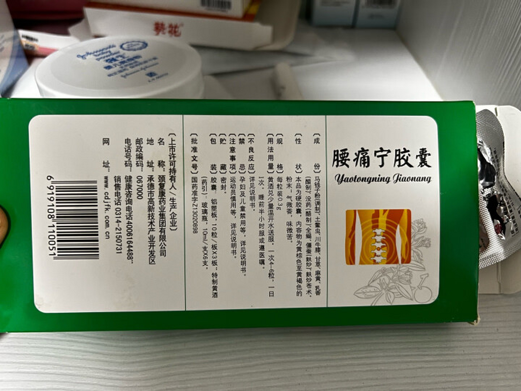 最近有腰椎间盘突出,坐骨神经痛的问题,就在1药网上购药买来试一试有