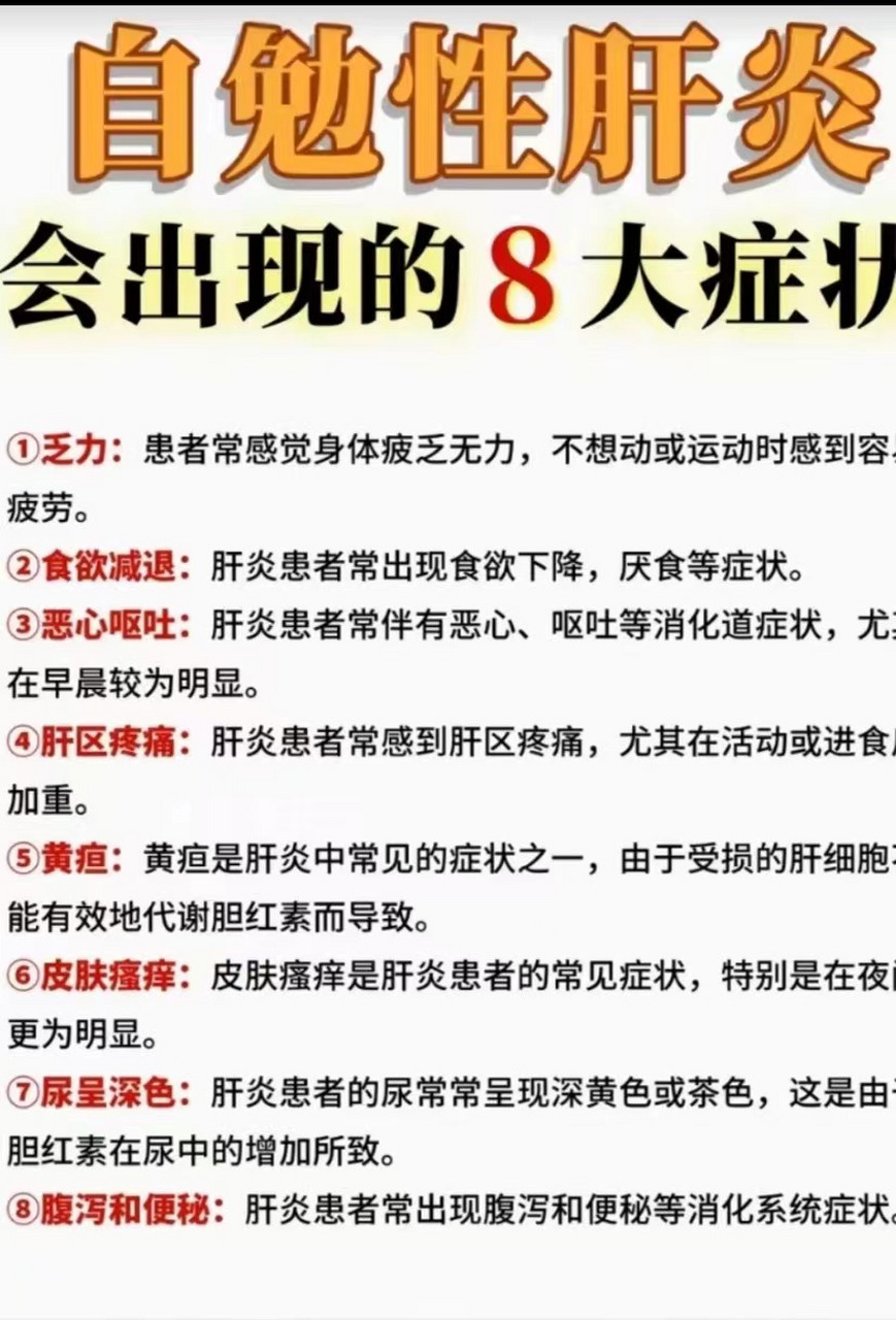 自身免疫性肝炎患者真的太难了 自身免疫性肝炎患者,易疲劳乏力,腹胀