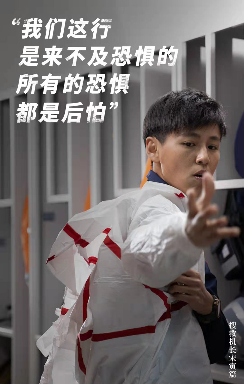 1986年出生的宋寅是我国第一代女搜救机长,她是影片《紧急救援》中女