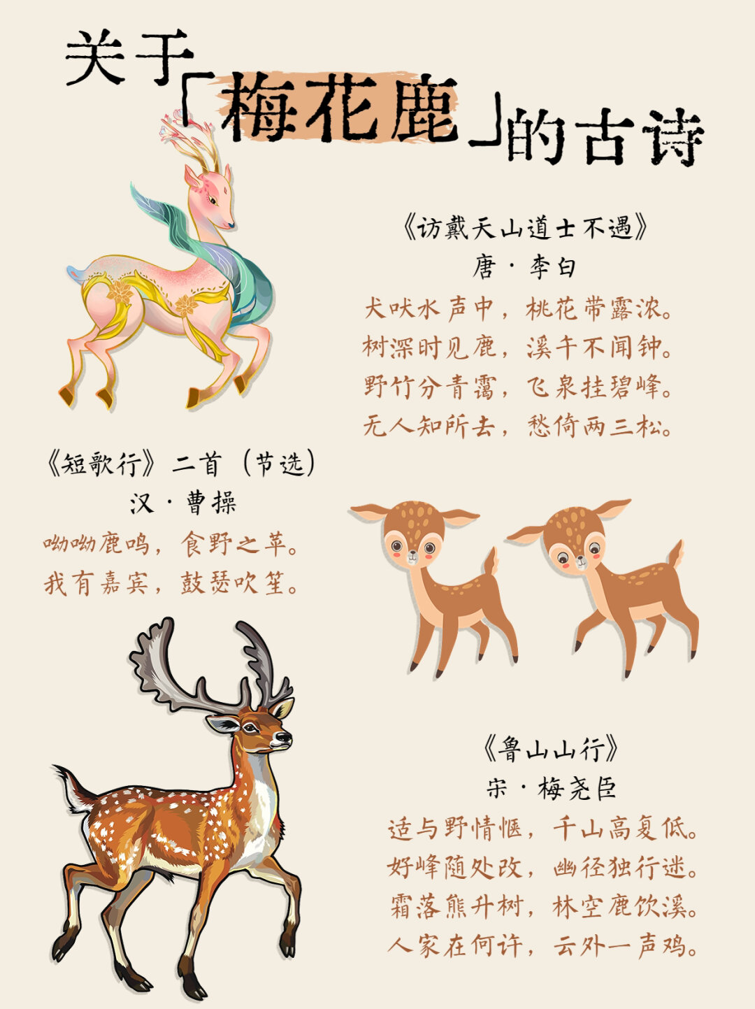 呦呦鹿鸣,食野之蒿.呦呦鹿鸣,食野之芩".