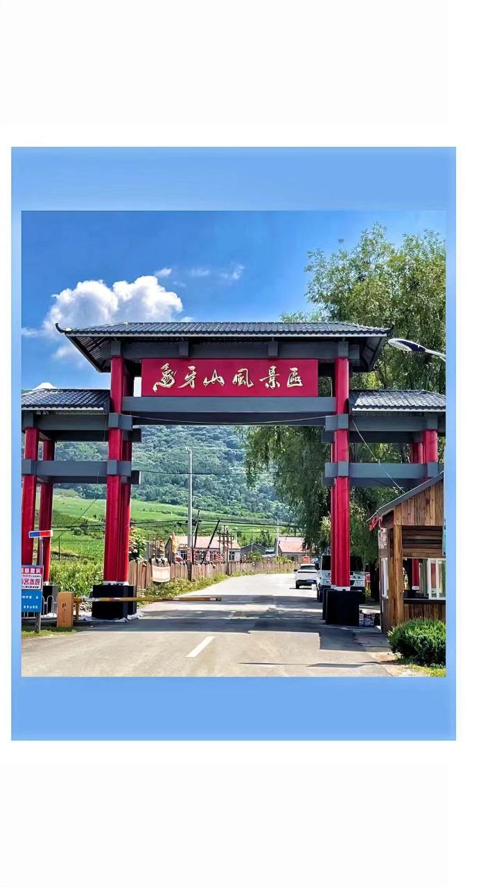 美好辽宁欢迎您# 开原大美松山欢迎您#网红打卡地辽宁杠杠滴