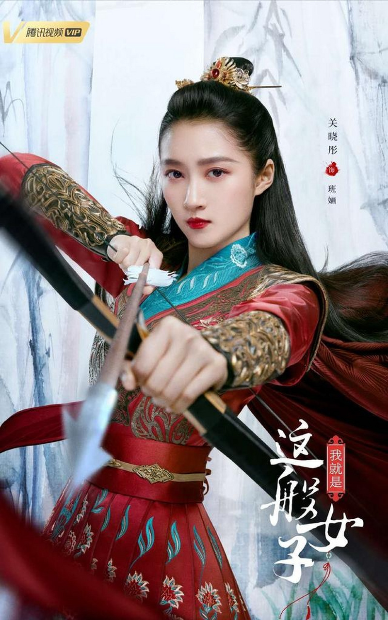 关晓彤饰演的班婳一身飒爽红装长发高束,眼神坚毅霸气拉弓,身姿潇洒