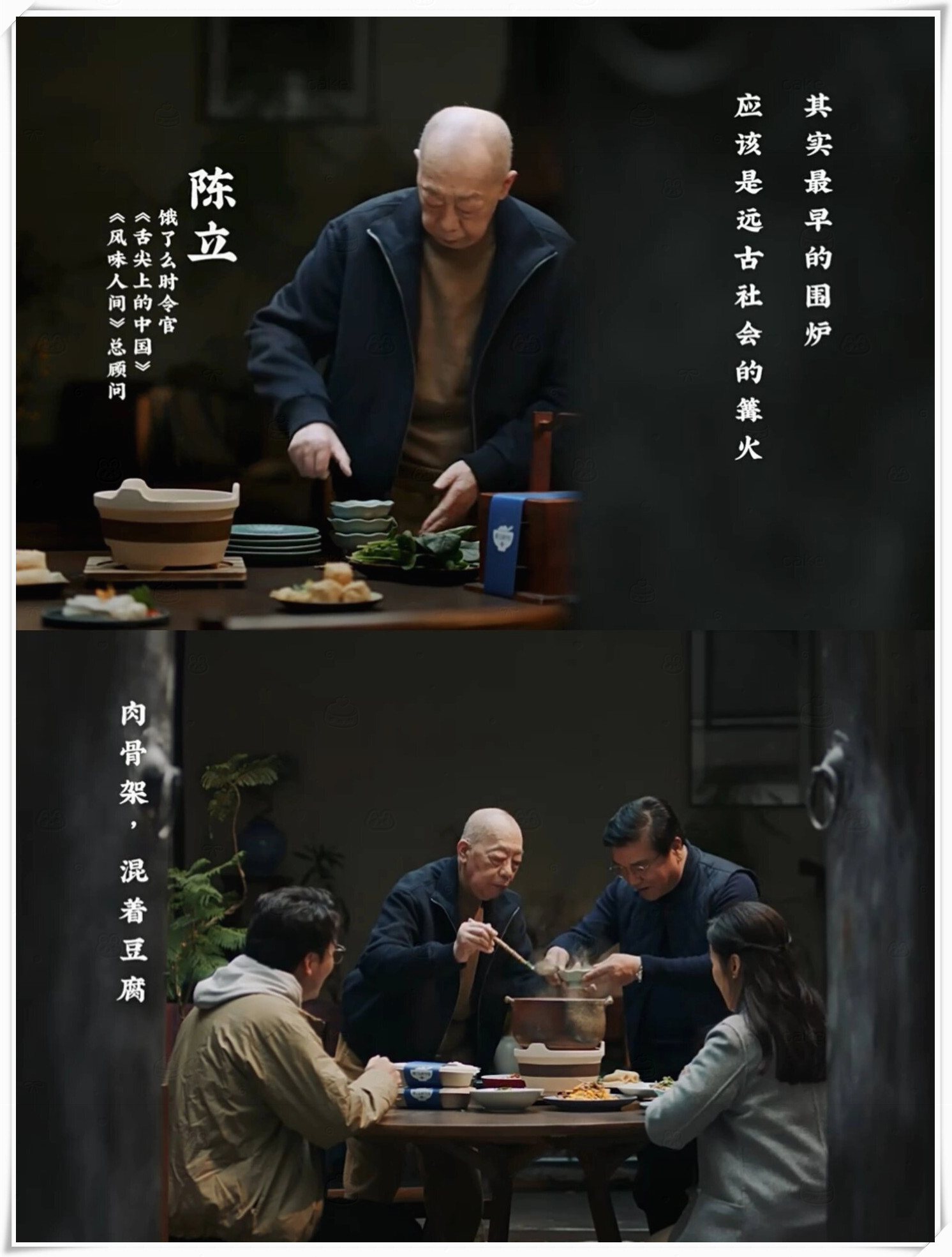 他是《舌尖上的中国》的重要美食顾问之一,为这个节目带来了许多精彩