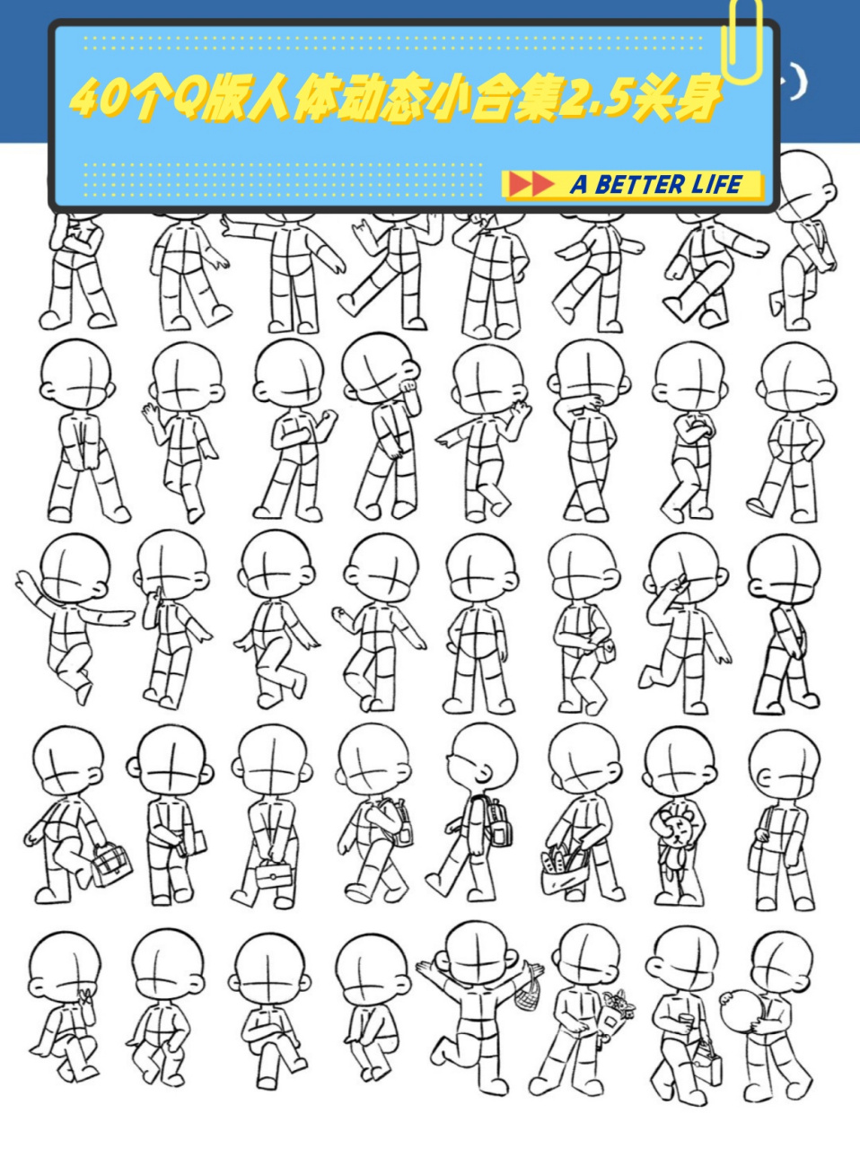 5头身  这个q版人体动态小合集以2.