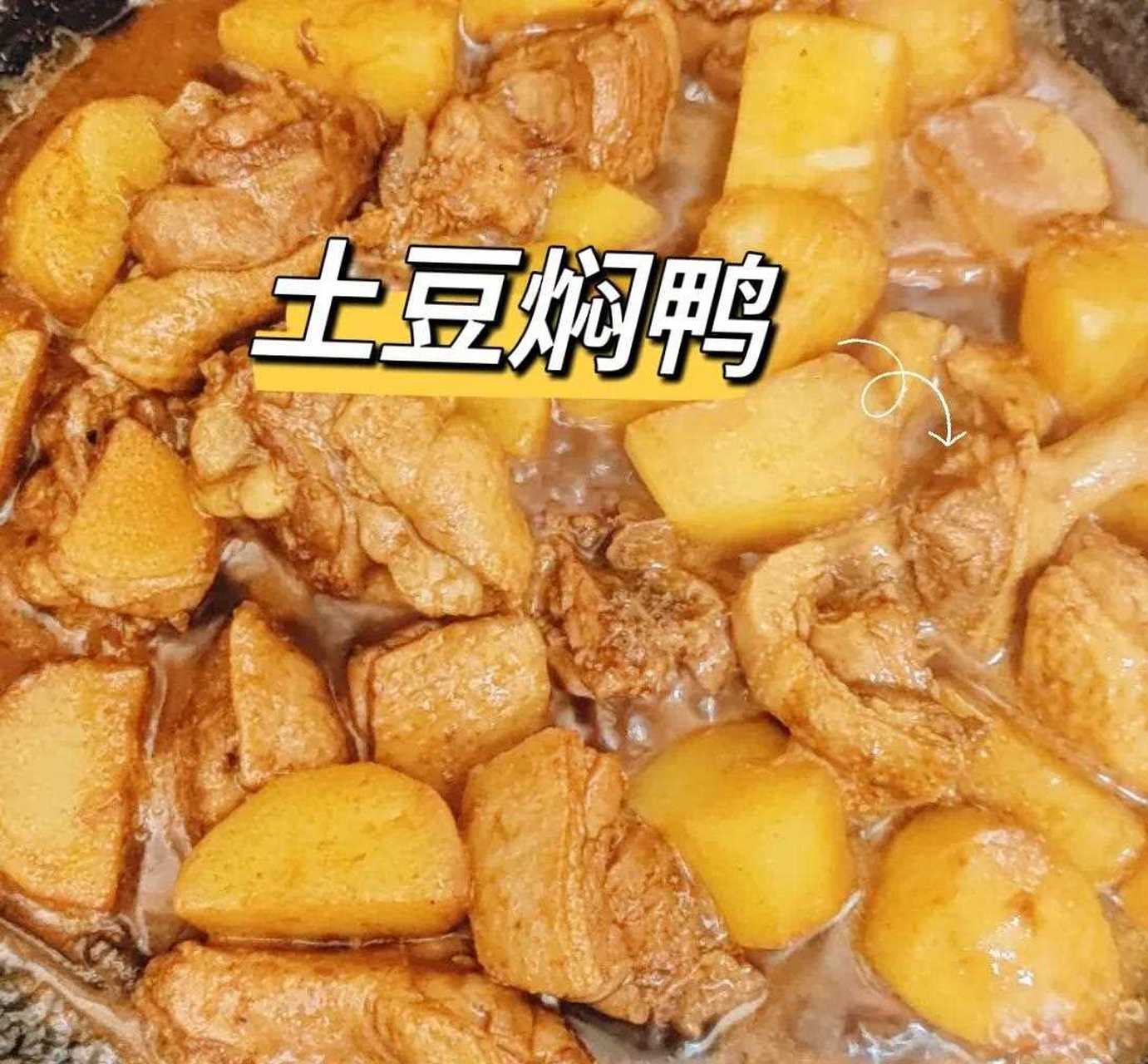 土豆焖鸭,只要尝一口就知道是父亲做的味道,你们父亲的味道美食是哪道