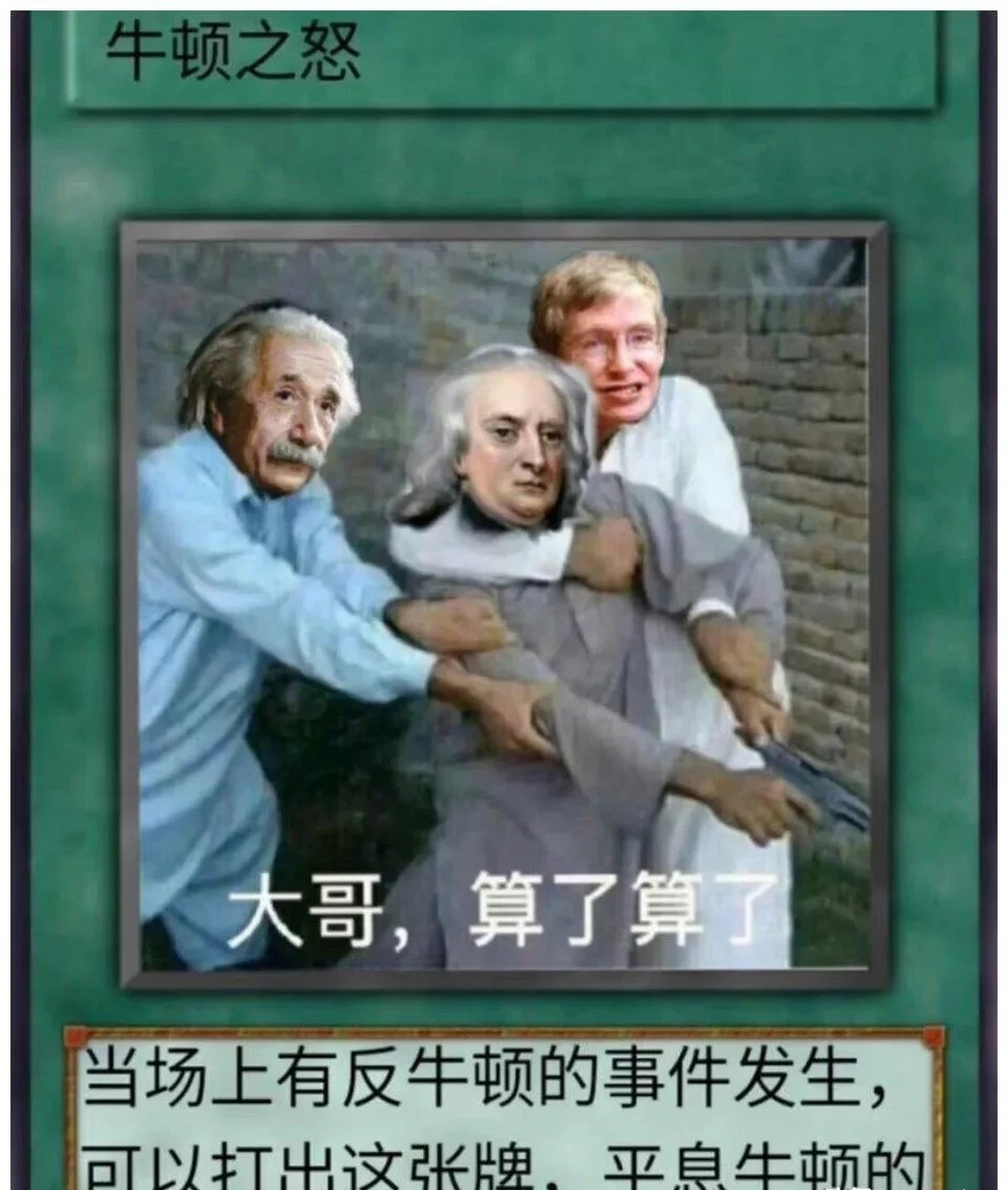 这事让牛顿非常愤怒