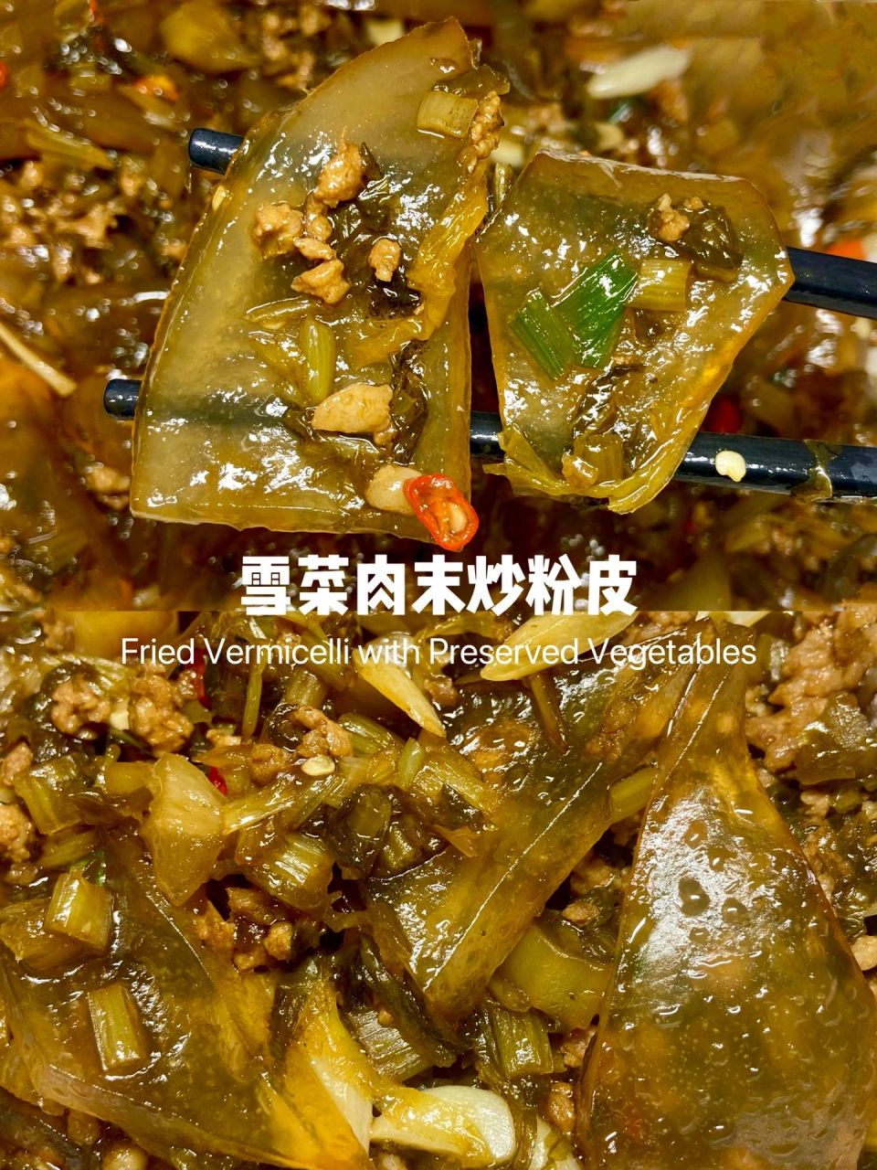 肉末粉皮图片