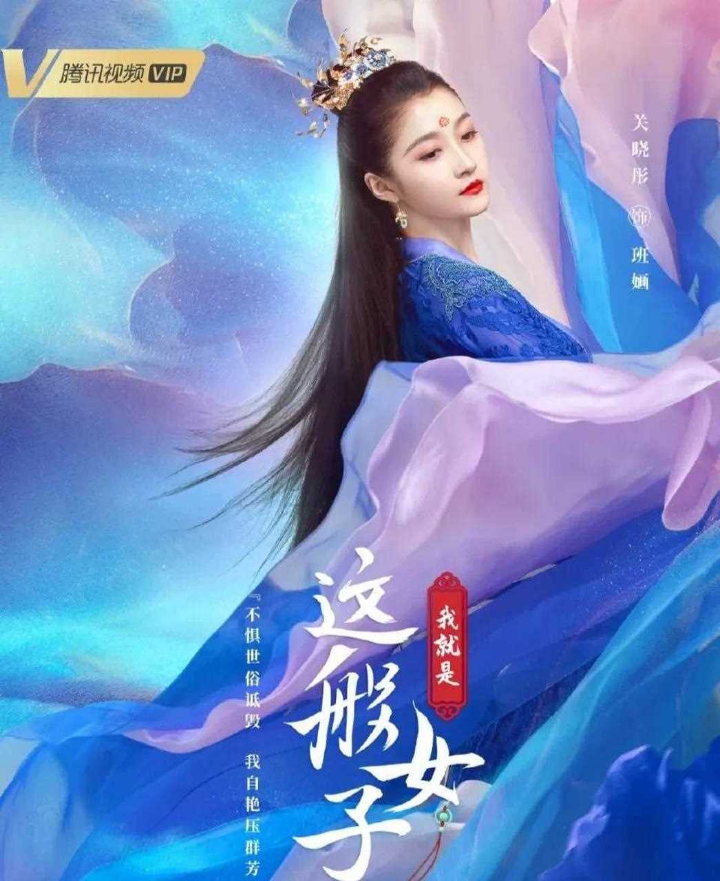 关晓彤喊话:[得意] 班婳的衣服借给你穿啦![抓狂] 你觉得哪一套最美?