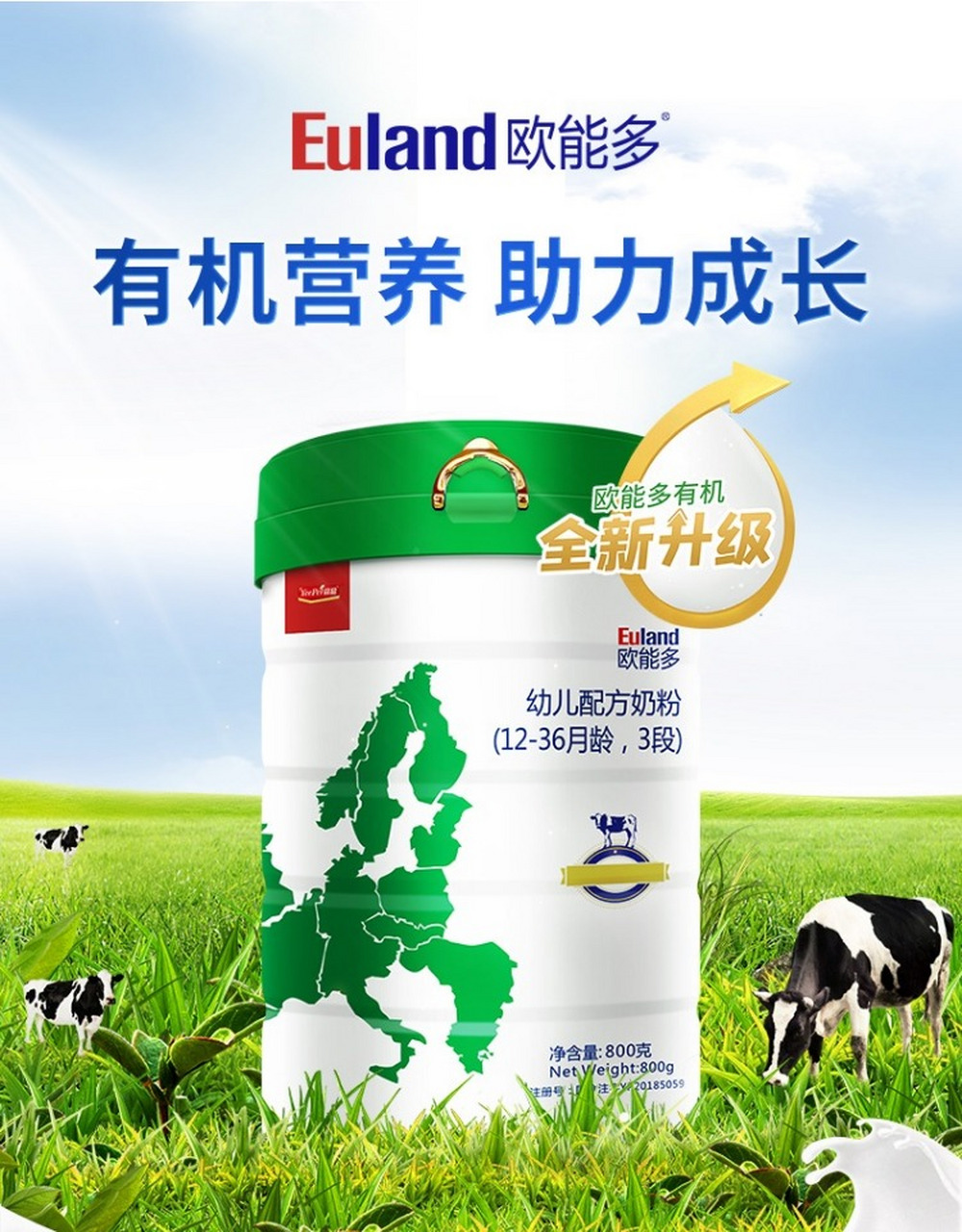 火爆招商# 欧能多有机婴儿奶粉,原装原罐进口,有机生牛乳配方,约98%