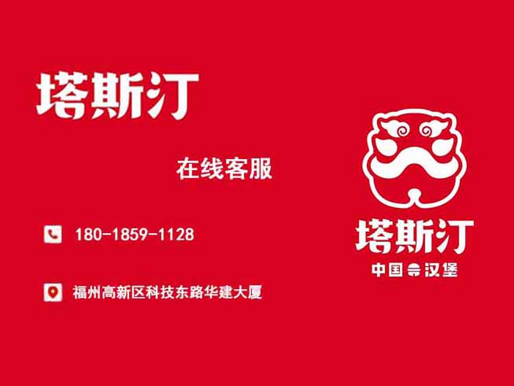 塔斯汀加盟费及加盟条件,塔斯汀加盟费用明细 塔斯汀中国汉堡创立于