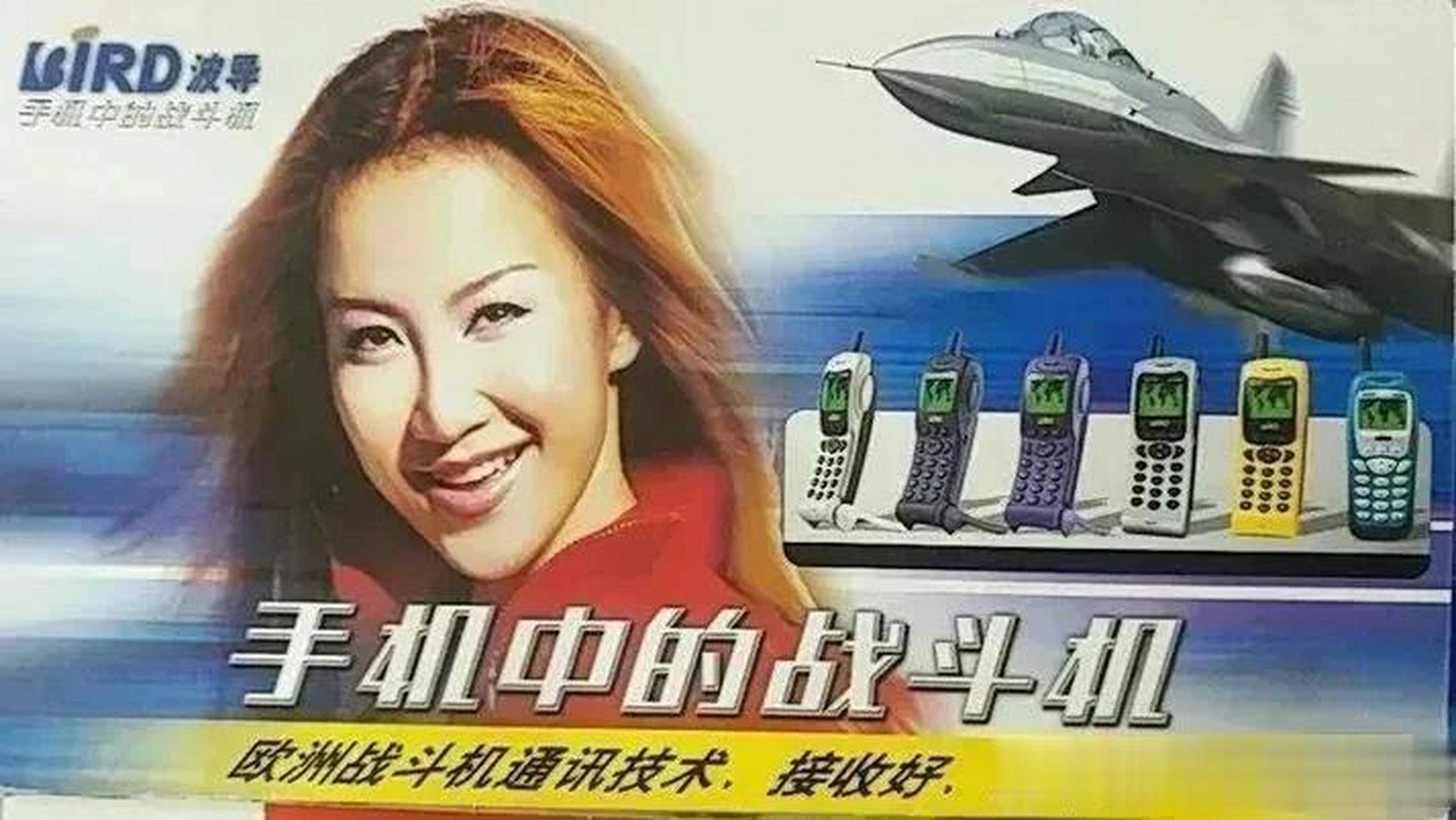 1999年,李玟一句:"波导手机,手机中的战斗机",让波导手机一夜之间家喻
