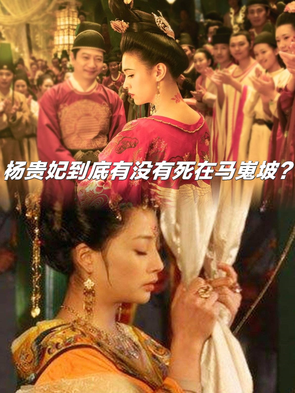 杨玉环真实的死因
