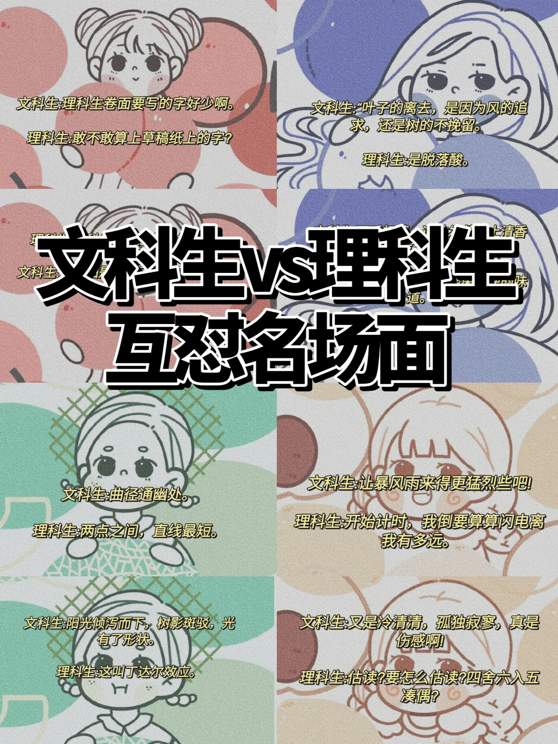 文科生vs理科生互怼名场面 大家好,我是摆摆