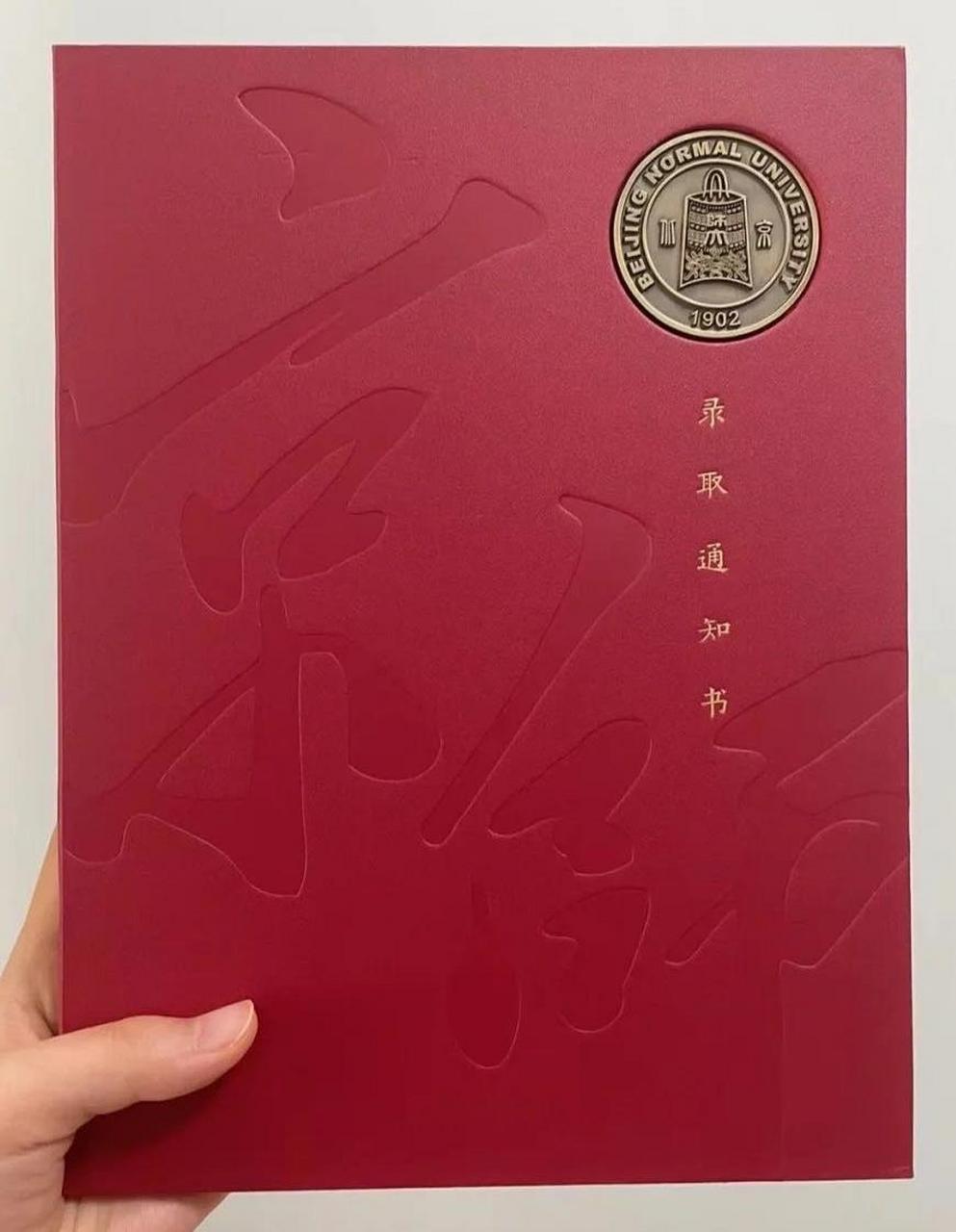 北京师范大学研究生录取通知书(历年),吸欧气~ 676767 #录取