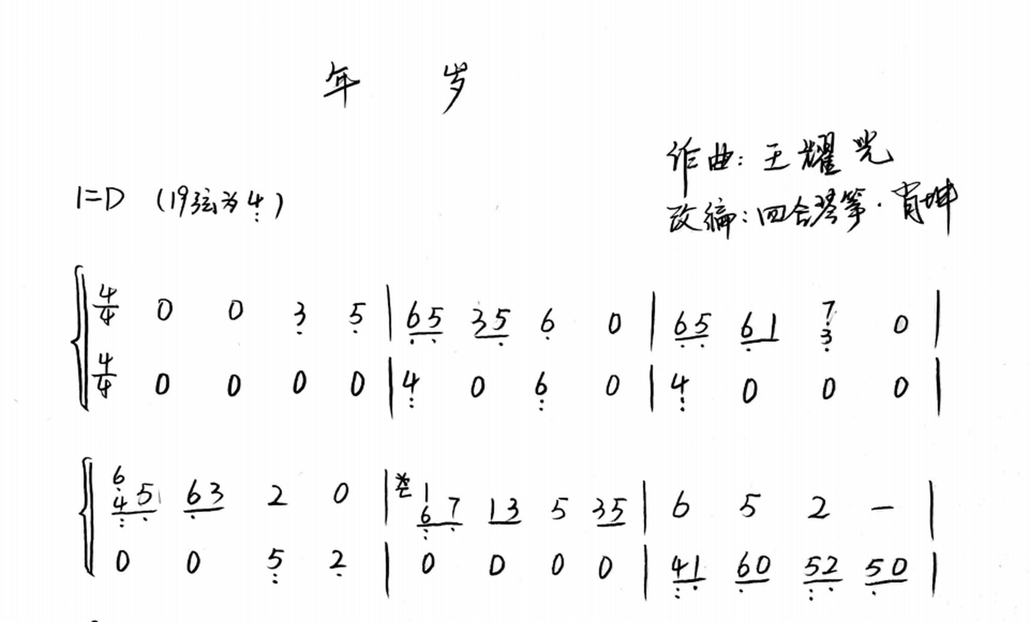 千古玦尘片尾曲简谱图片